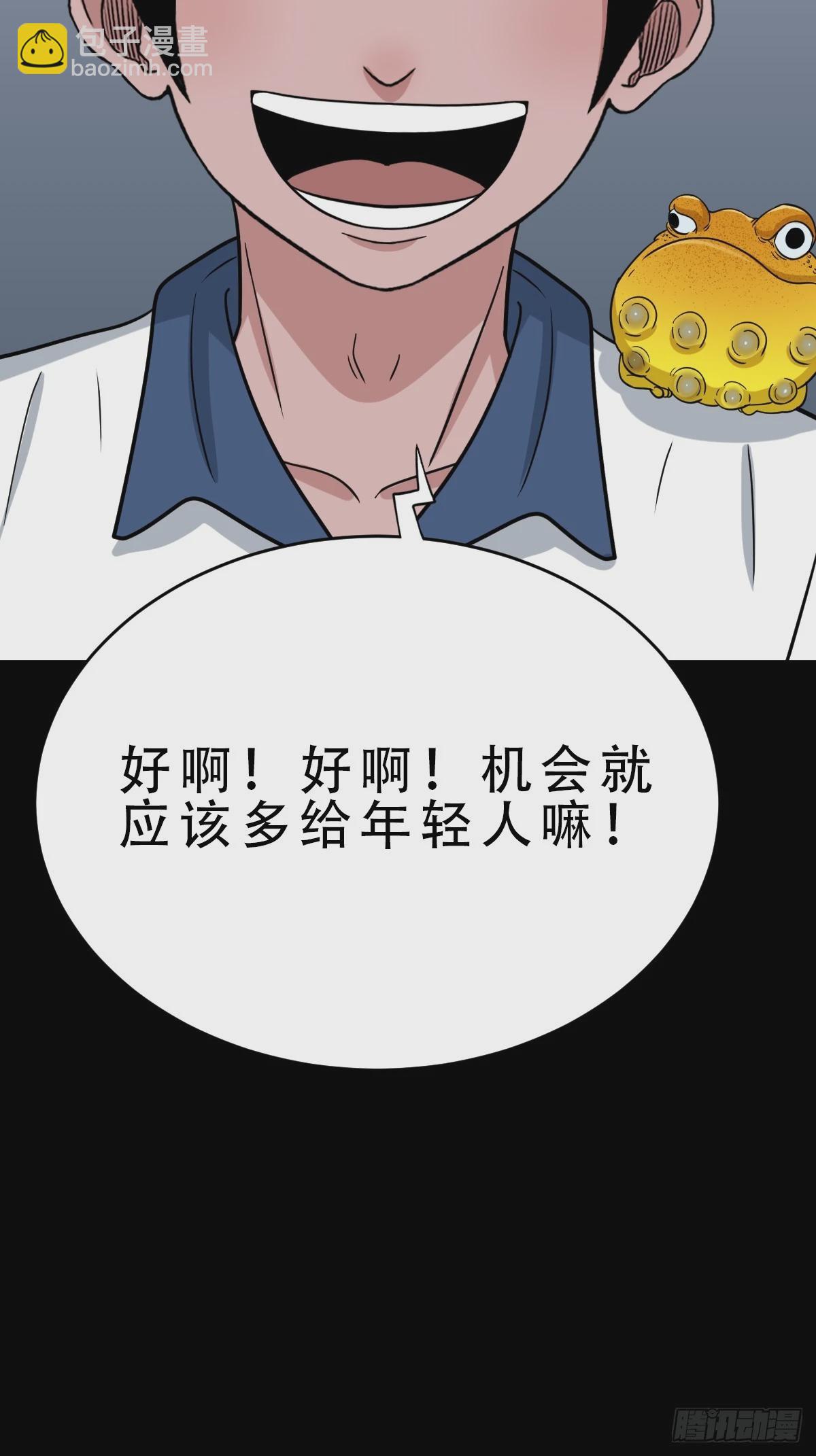 🍼斗厌神 戴伟思 第49页