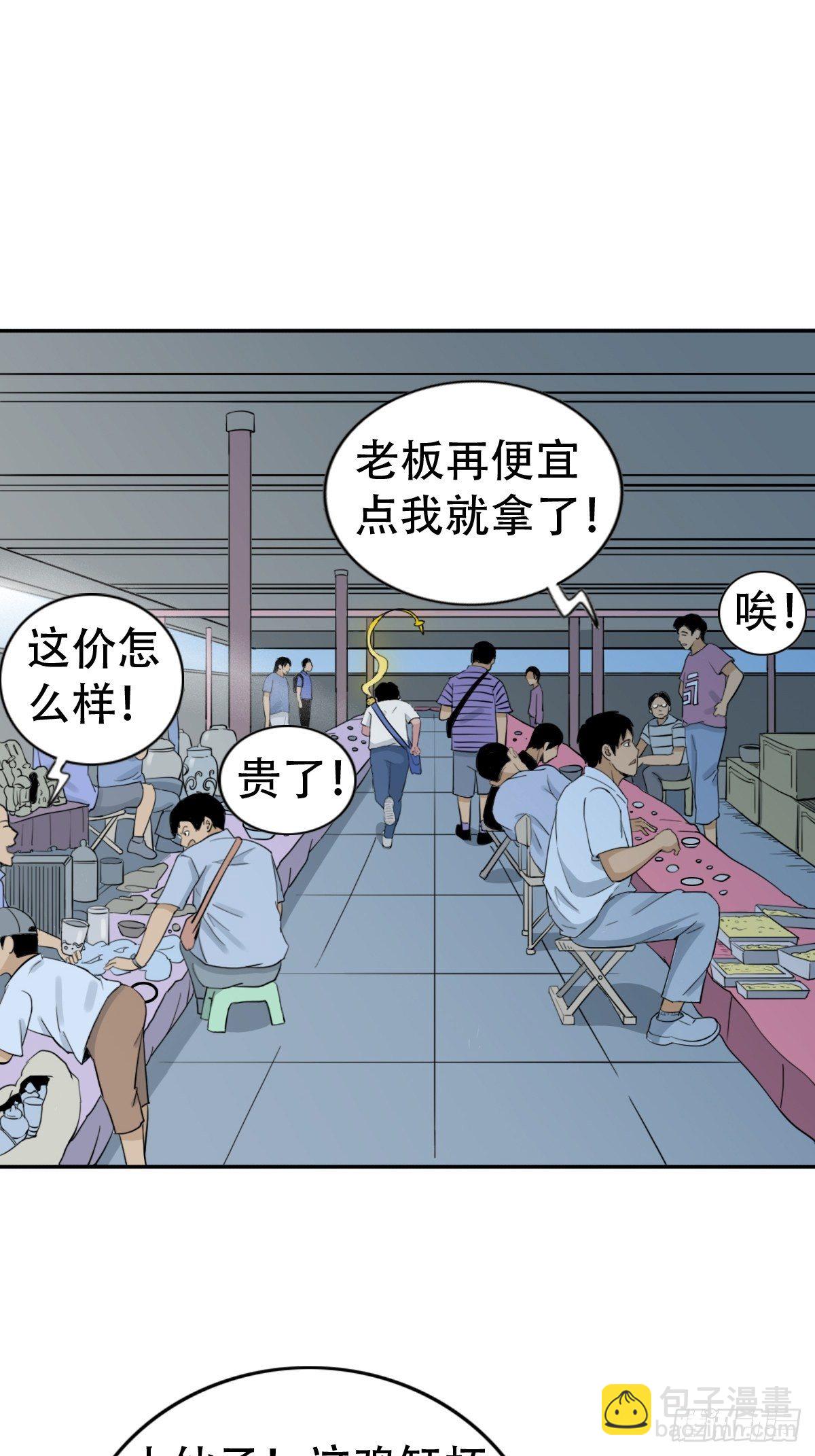 🍼斗厌神 镶宝金蟾 第23页