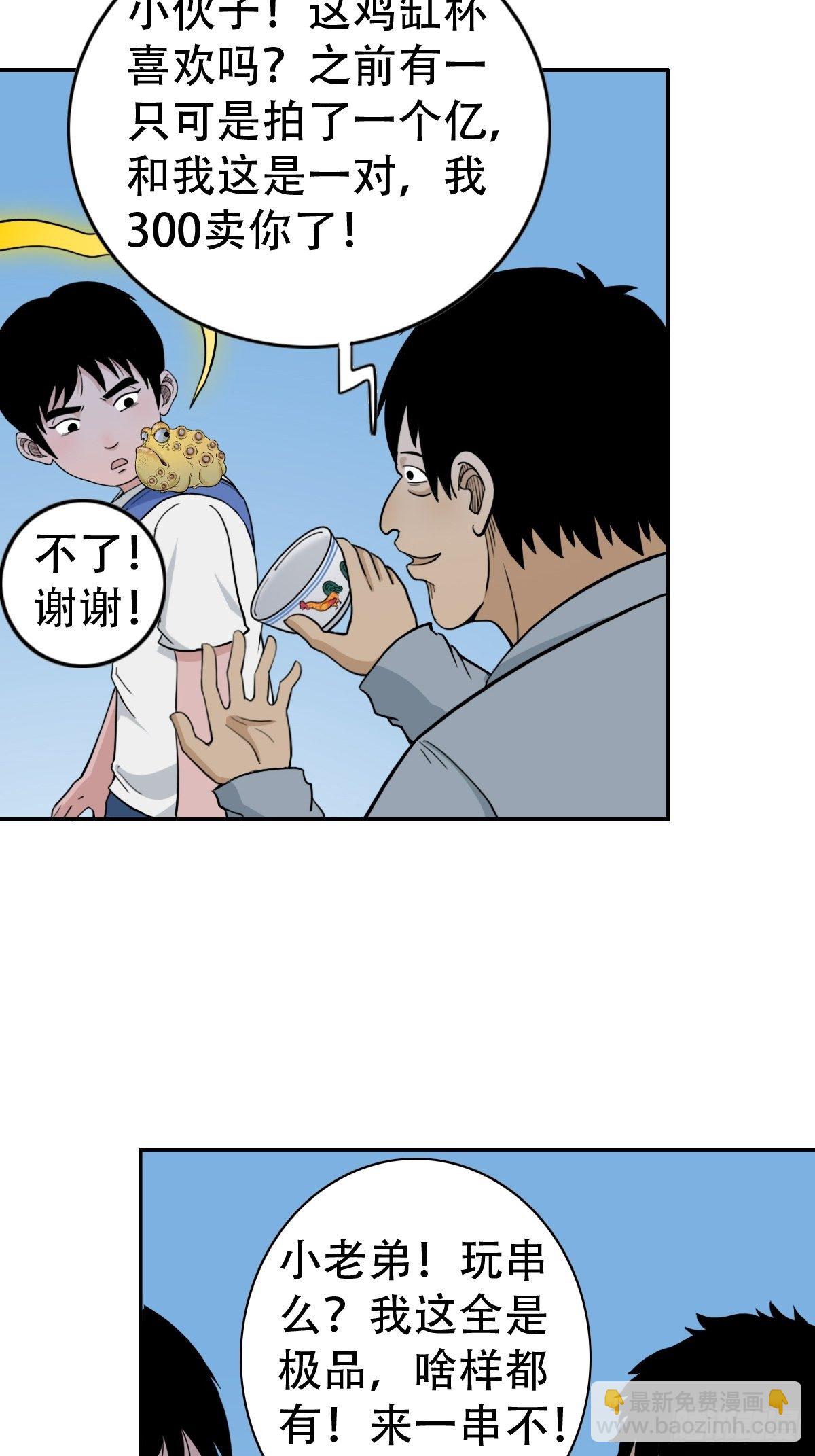 🍼斗厌神 镶宝金蟾 第24页