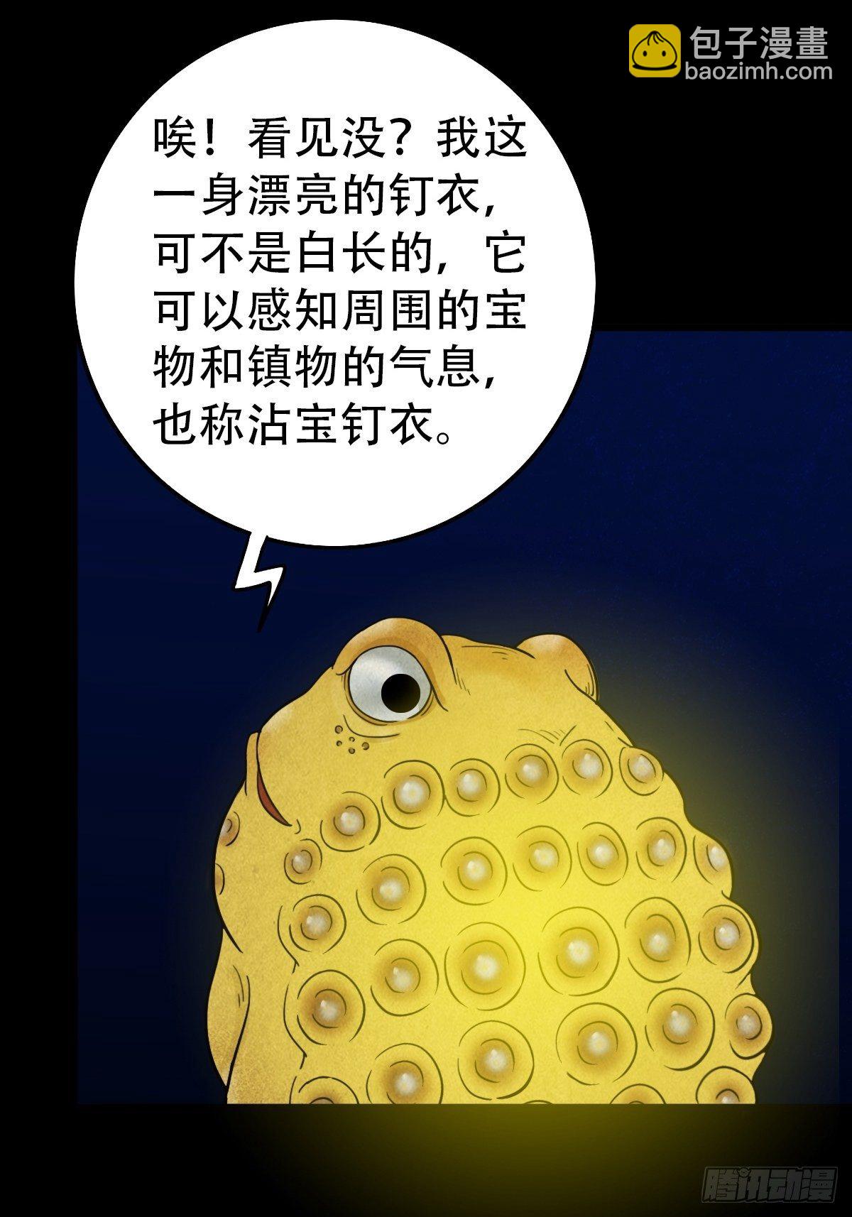 🍼斗厌神 镶宝金蟾 第3页