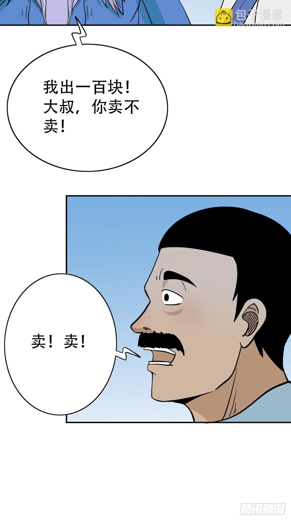 🍼斗厌神 镶宝金蟾 第36页