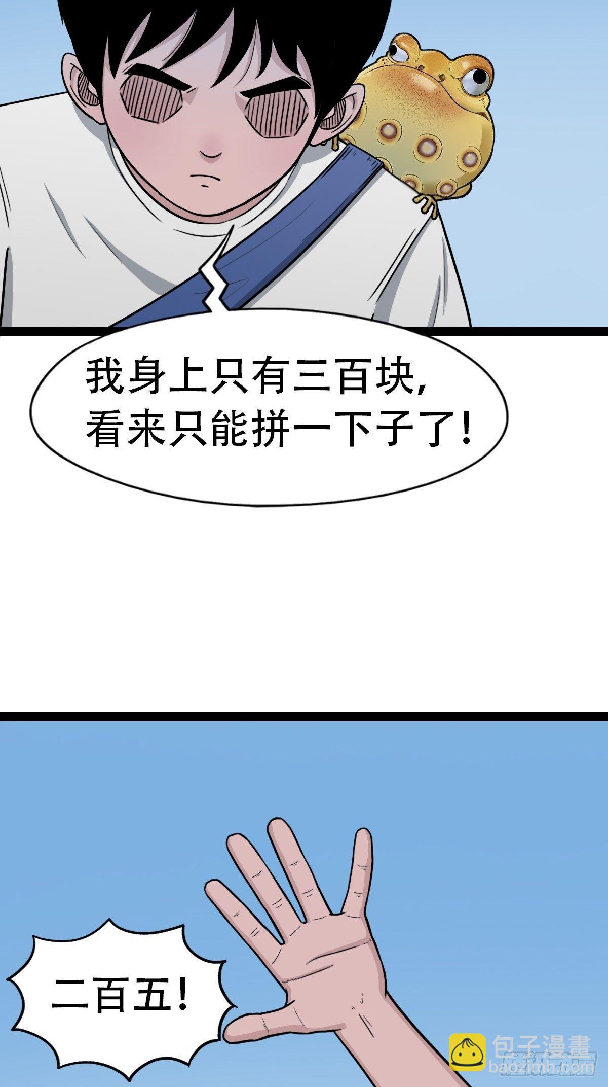 🍼斗厌神 镶宝金蟾 第39页