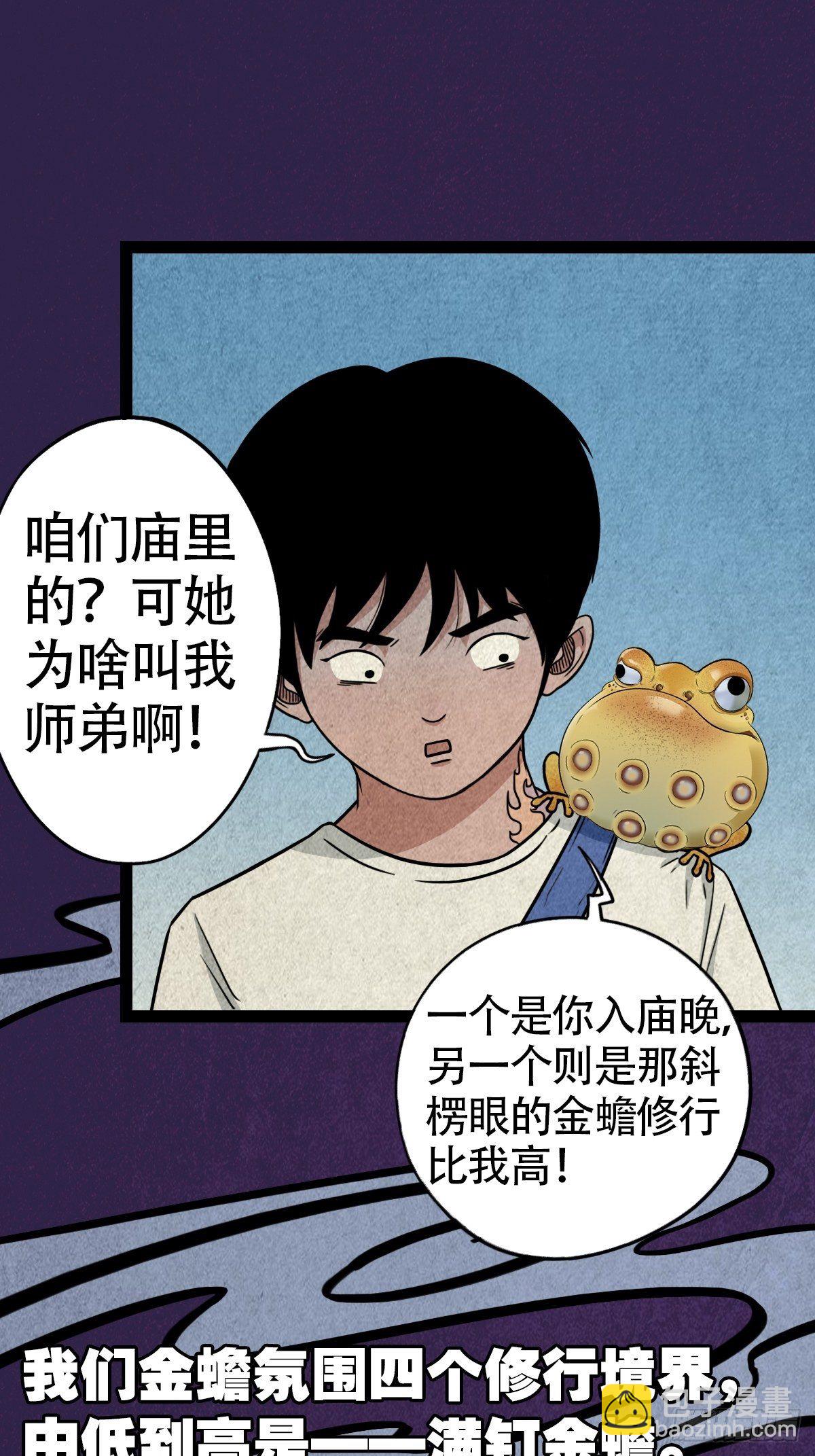 🍼斗厌神 镶宝金蟾 第44页
