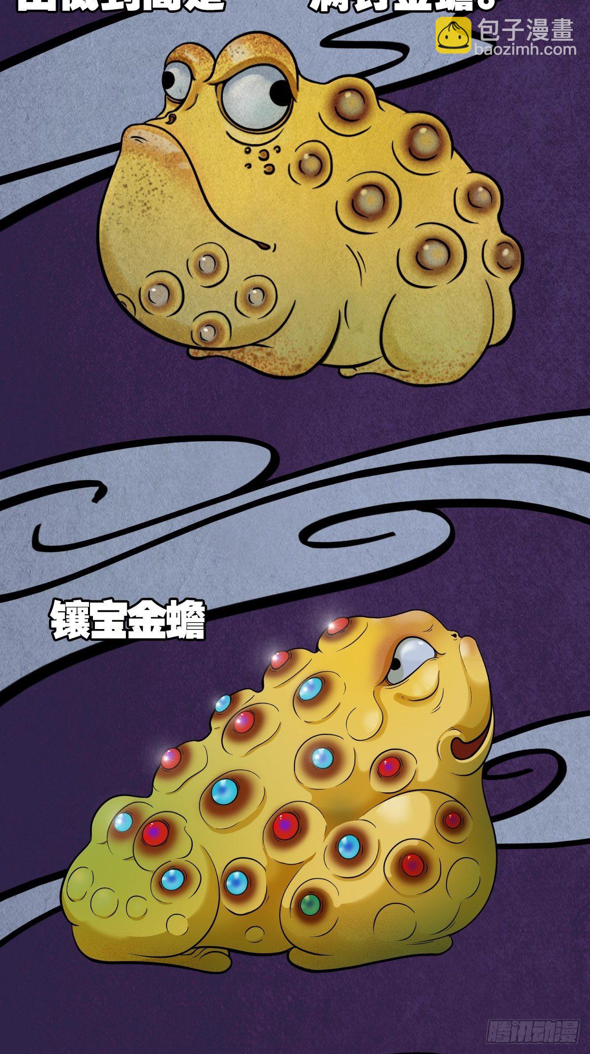 🍼斗厌神 镶宝金蟾 第45页