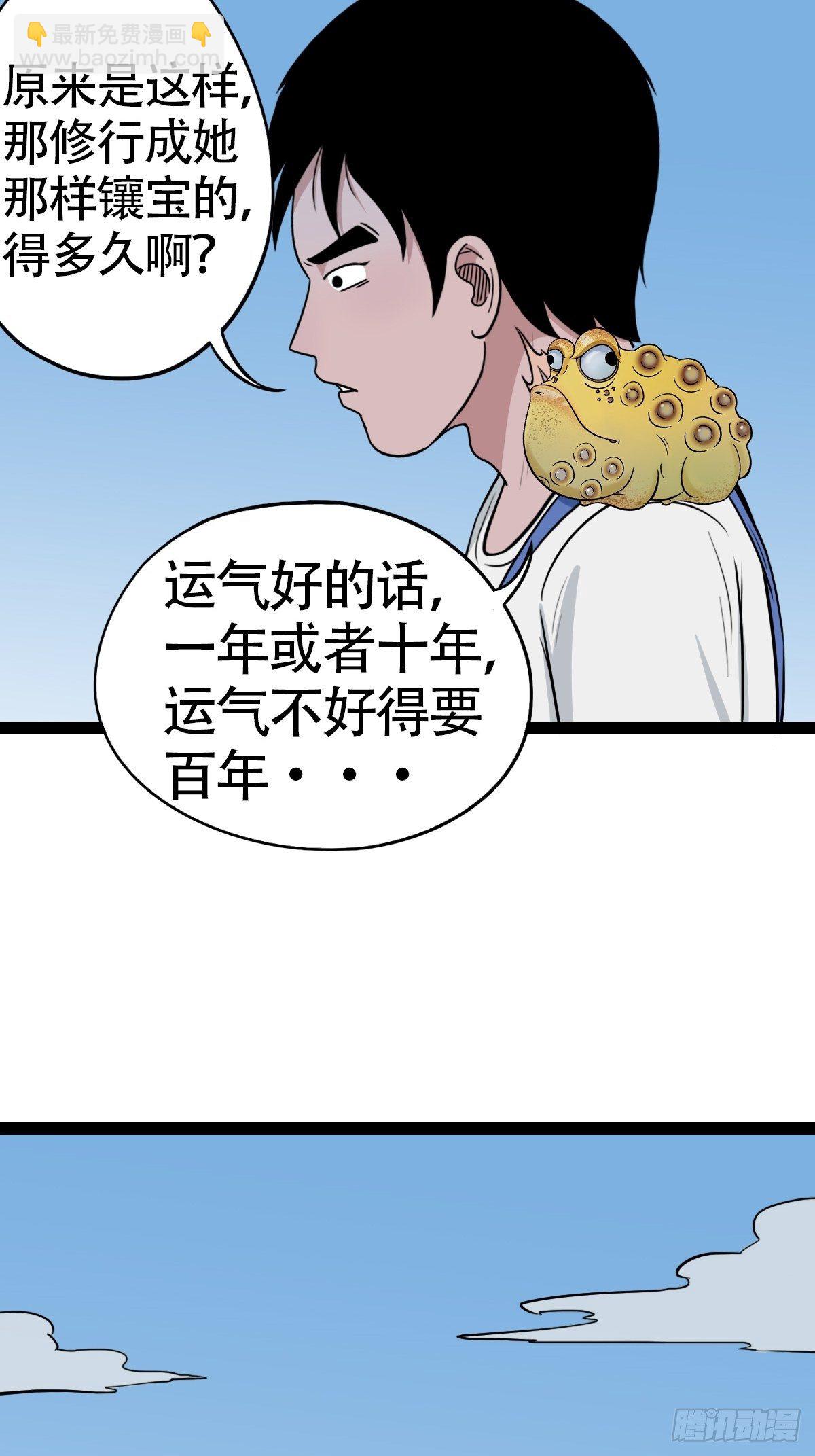 🍼斗厌神 镶宝金蟾 第48页
