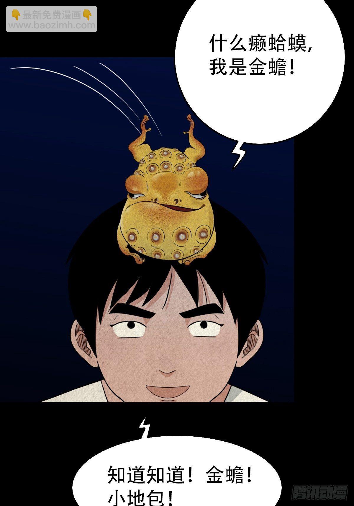 🍼斗厌神 镶宝金蟾 第5页