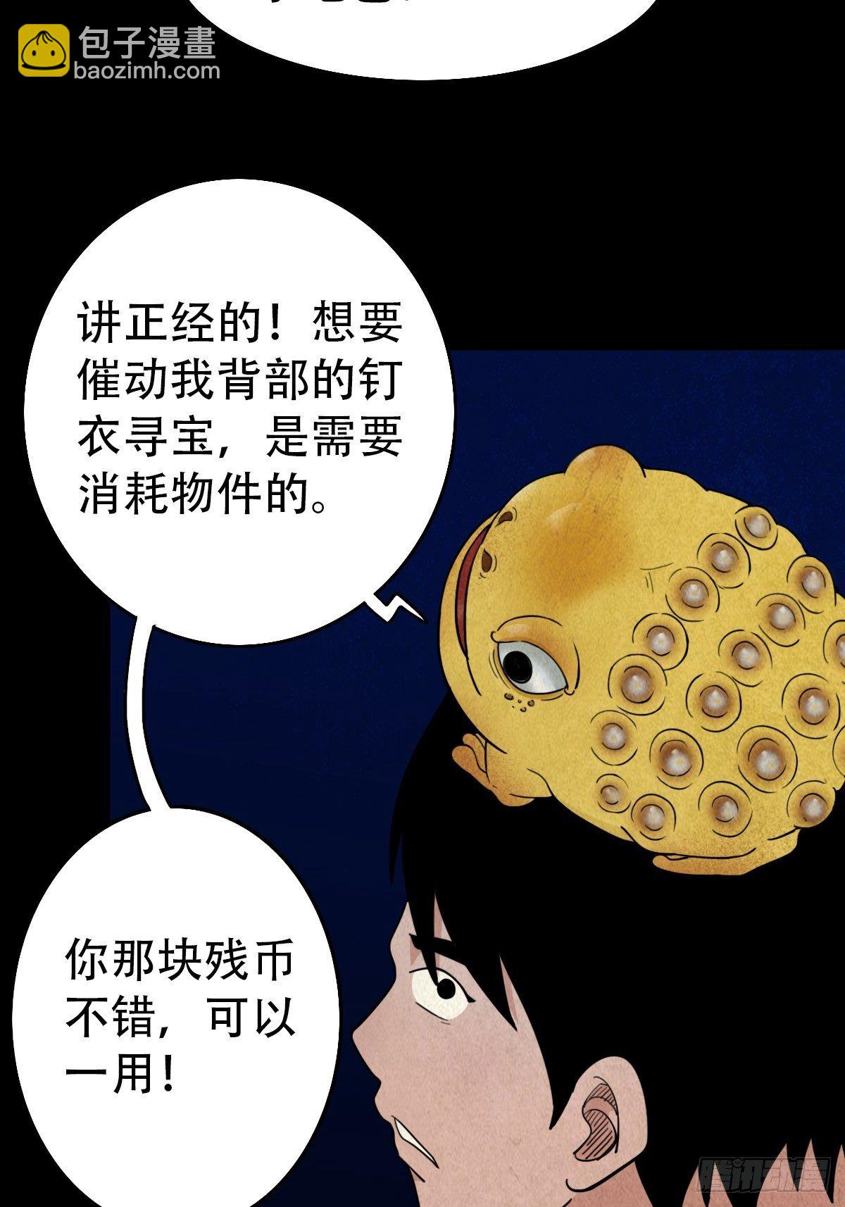 🍼斗厌神 镶宝金蟾 第6页