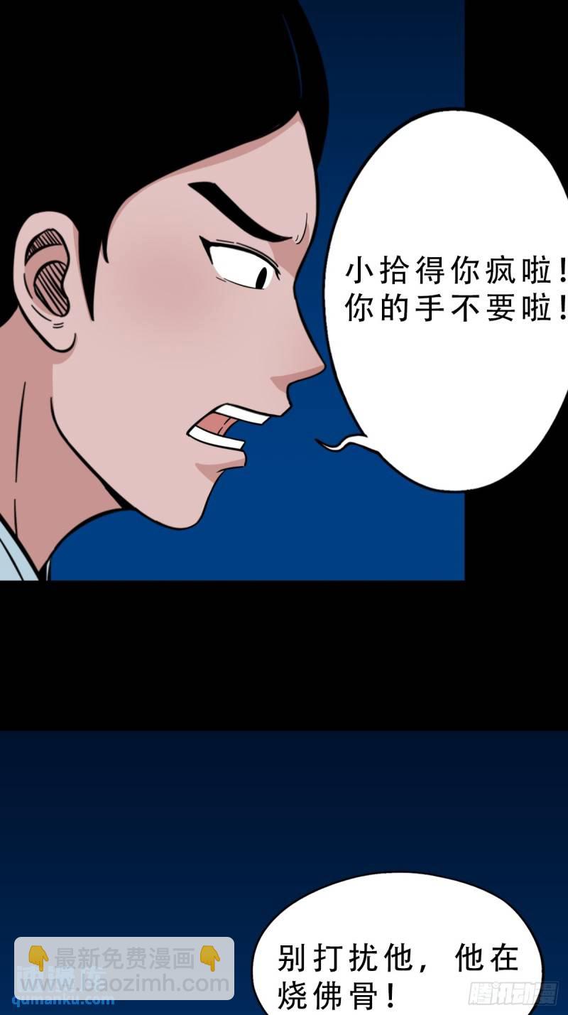 🍼斗厌神 佛骨 第18页