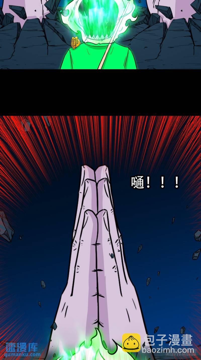 🍼斗厌神 佛骨 第31页