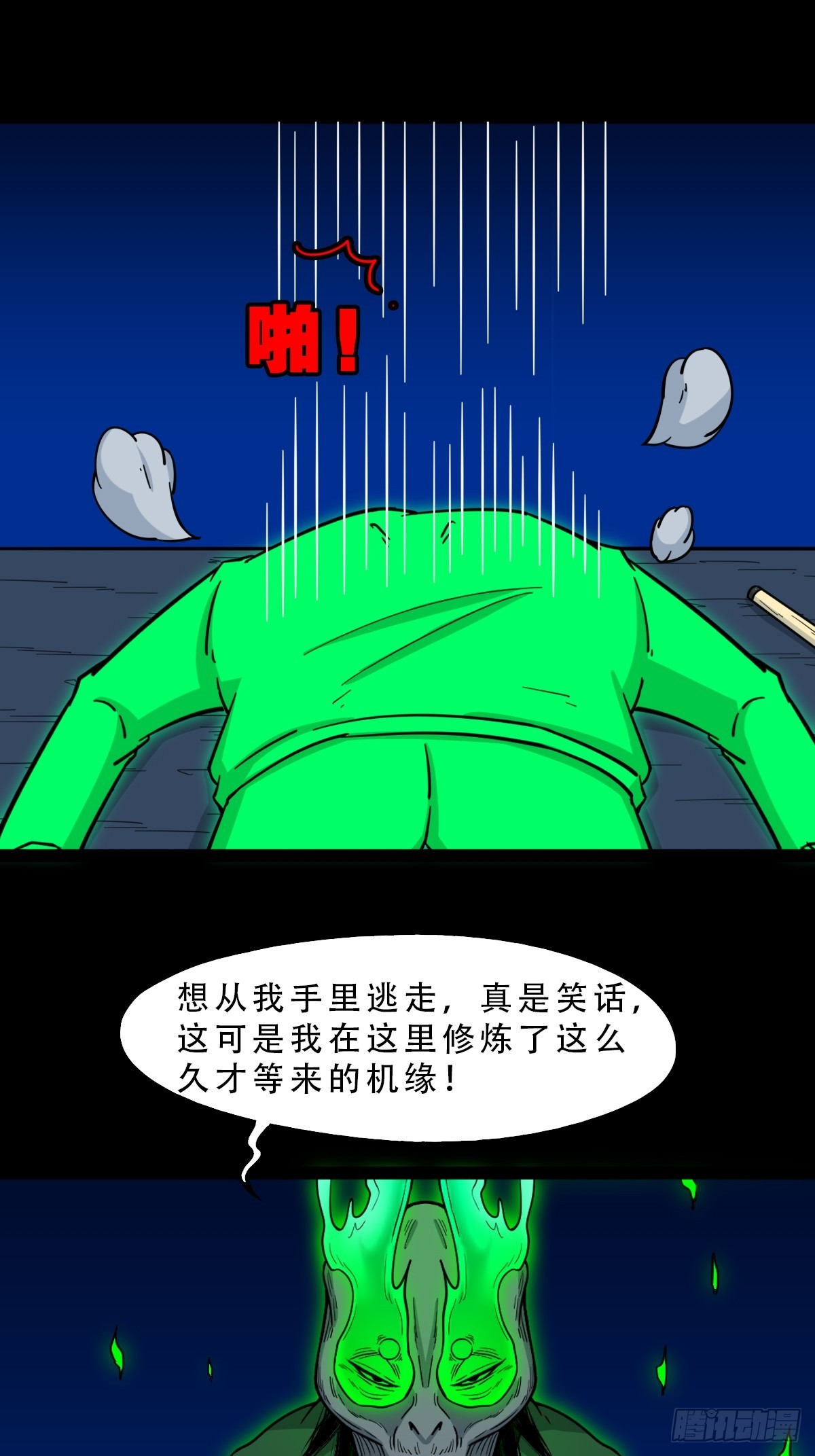 🍼斗厌神 傀祭 第1页
