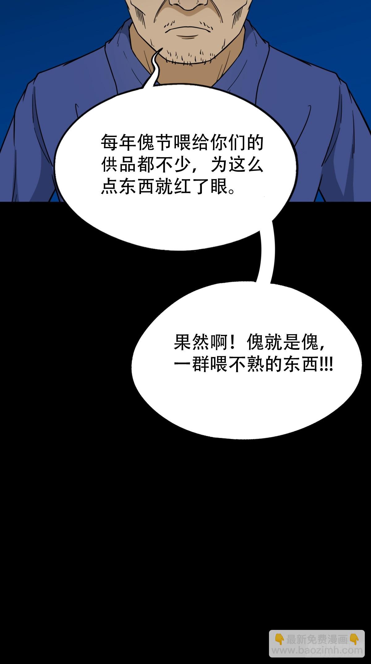🍼斗厌神 傀祭 第14页