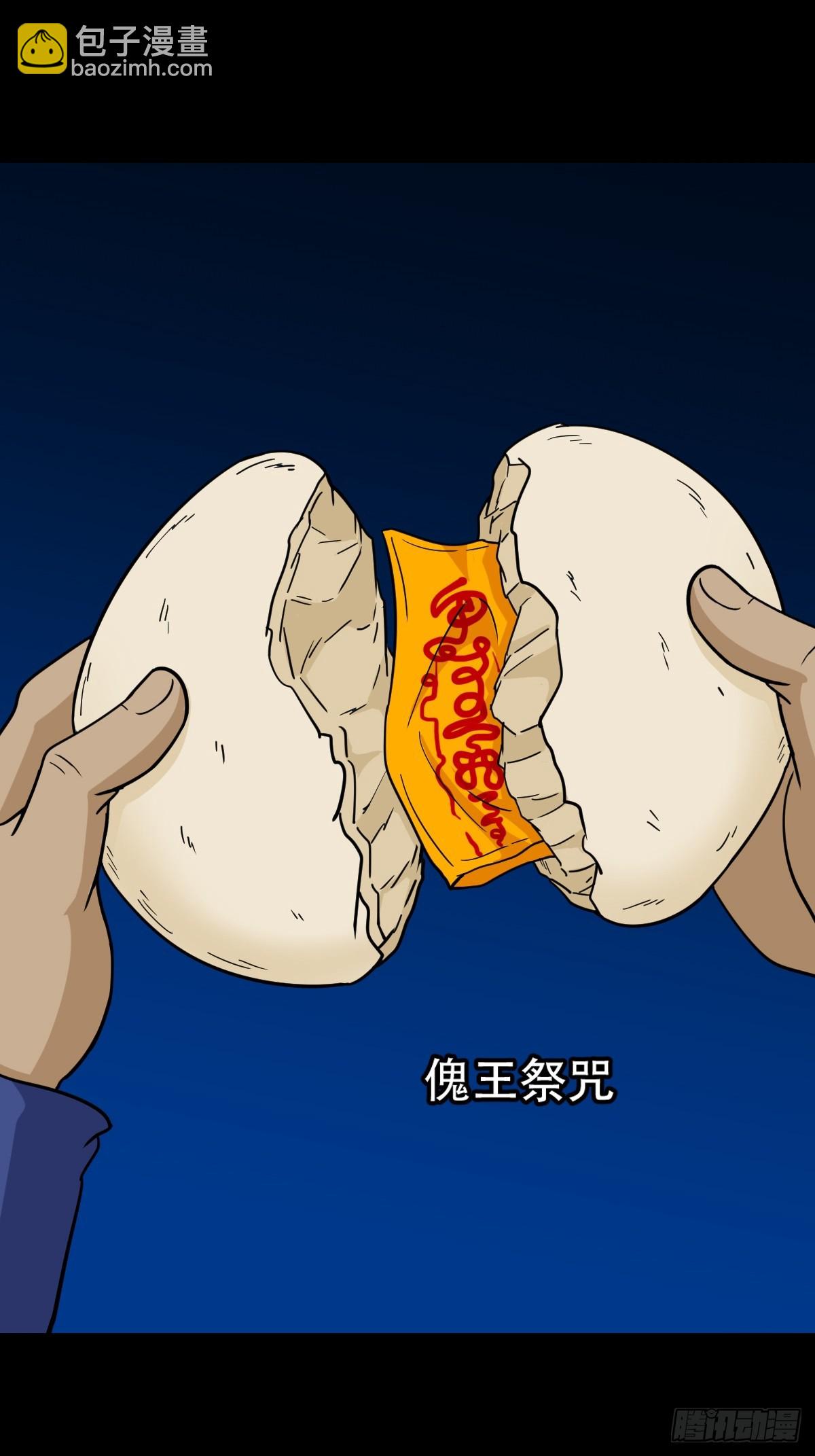 🍼斗厌神 傀祭 第27页