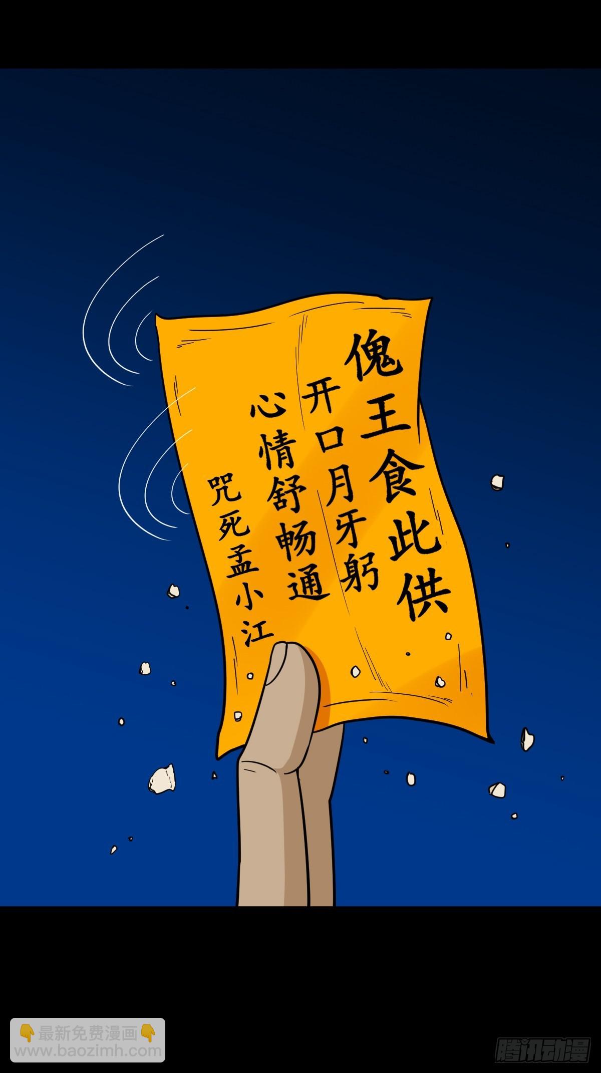 🍼斗厌神 傀祭 第28页