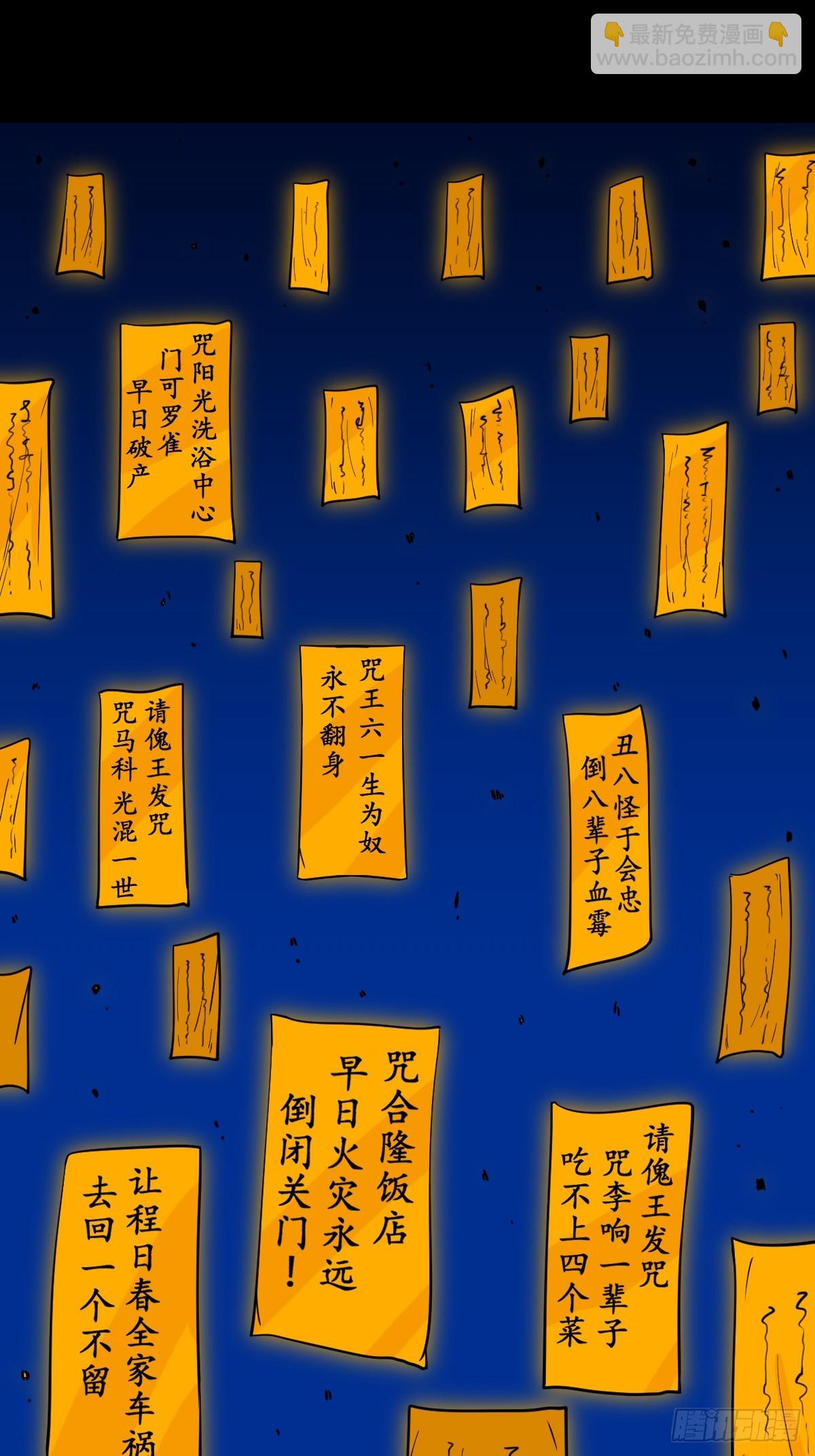🍼斗厌神 傀祭 第31页