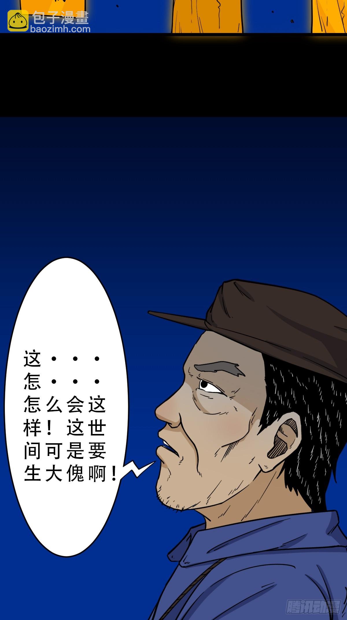 🍼斗厌神 傀祭 第32页