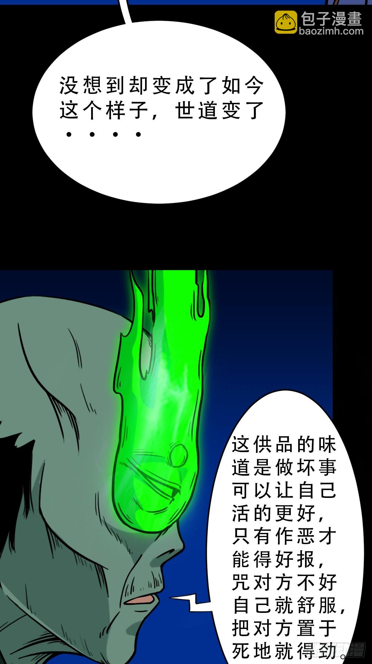 🍼斗厌神 傀祭 第34页