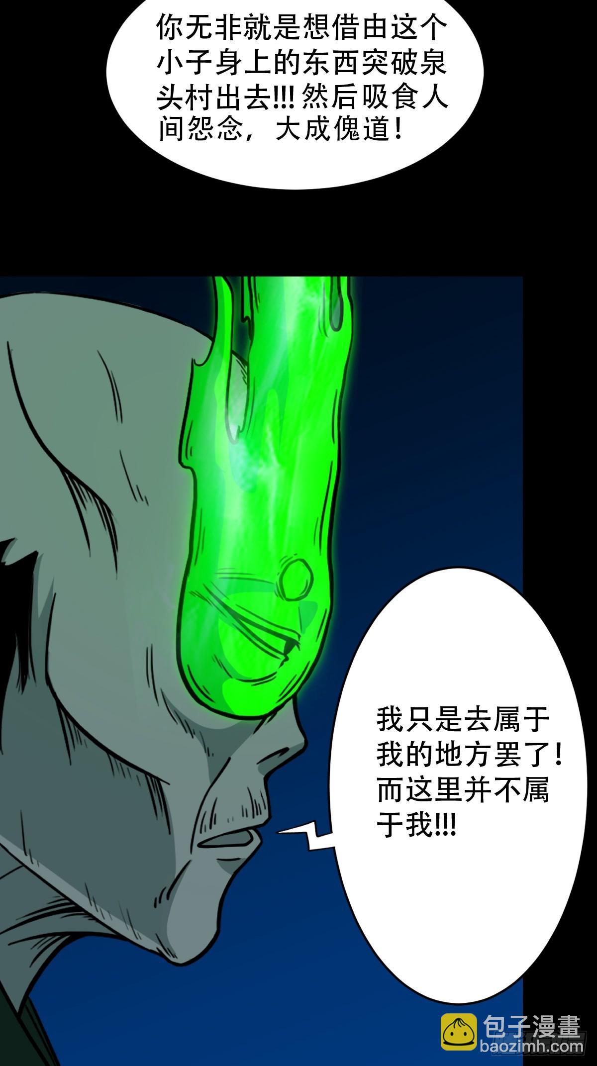 🍼斗厌神 傀祭 第37页