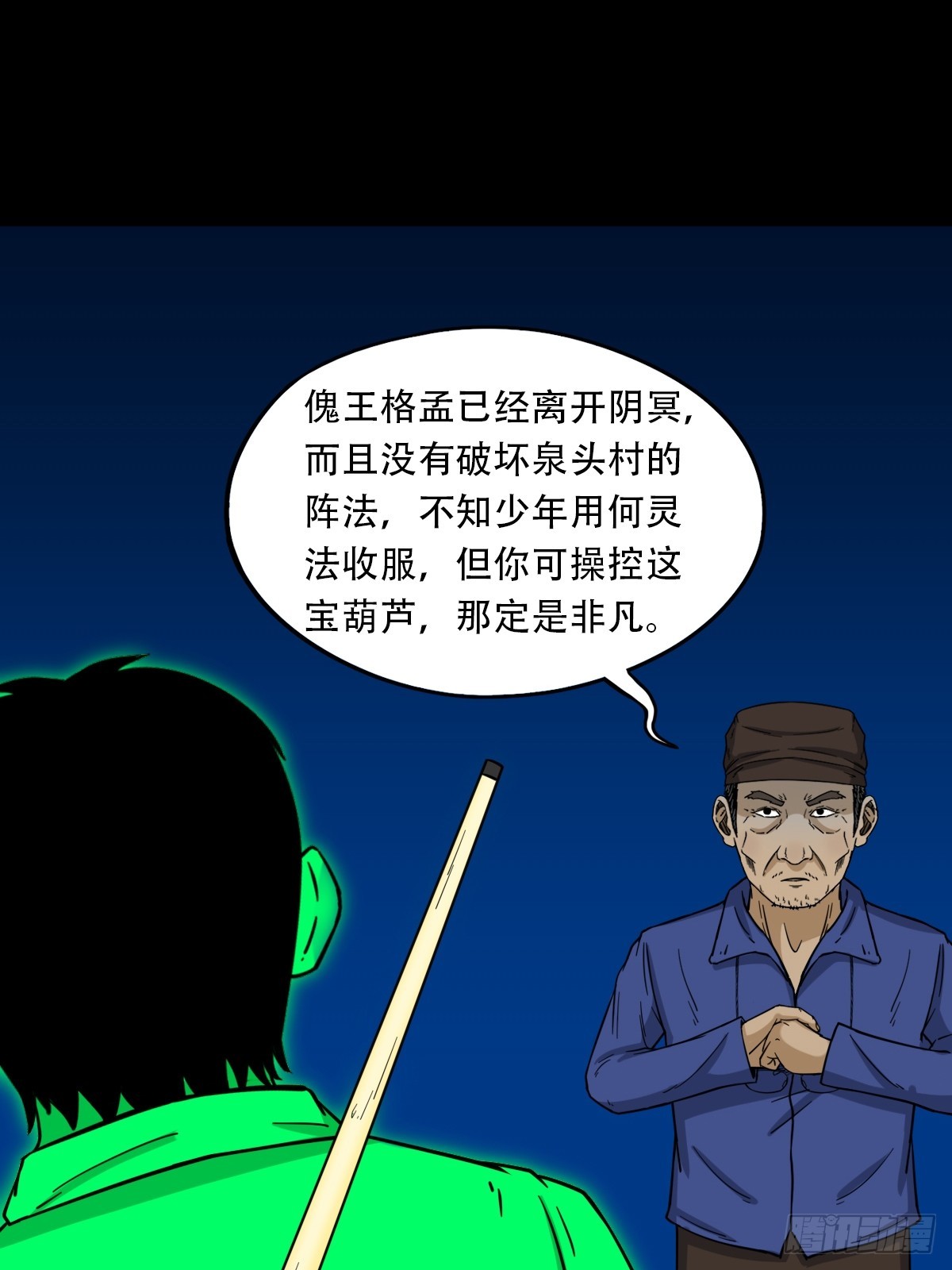 🍼斗厌神 阴俸庙 第1页