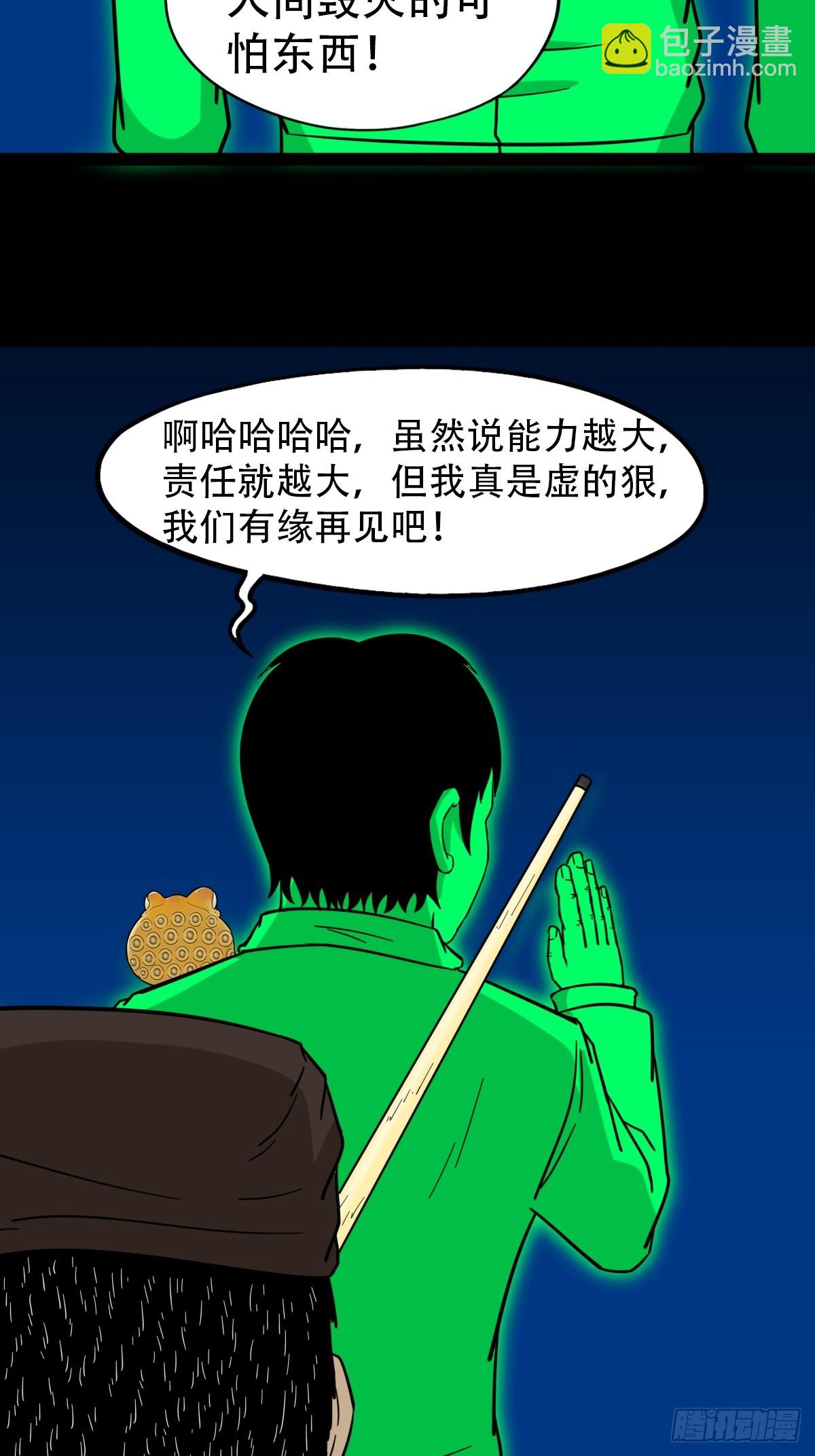 🍼斗厌神 阴俸庙 第15页