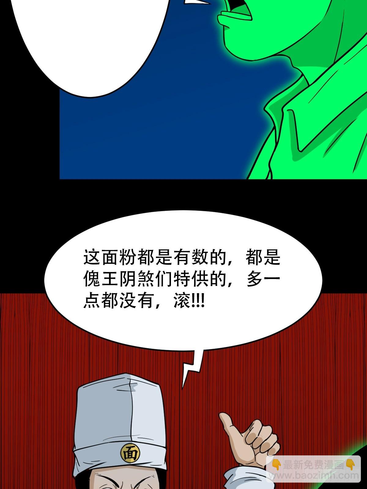 🍼斗厌神 阴俸庙 第27页