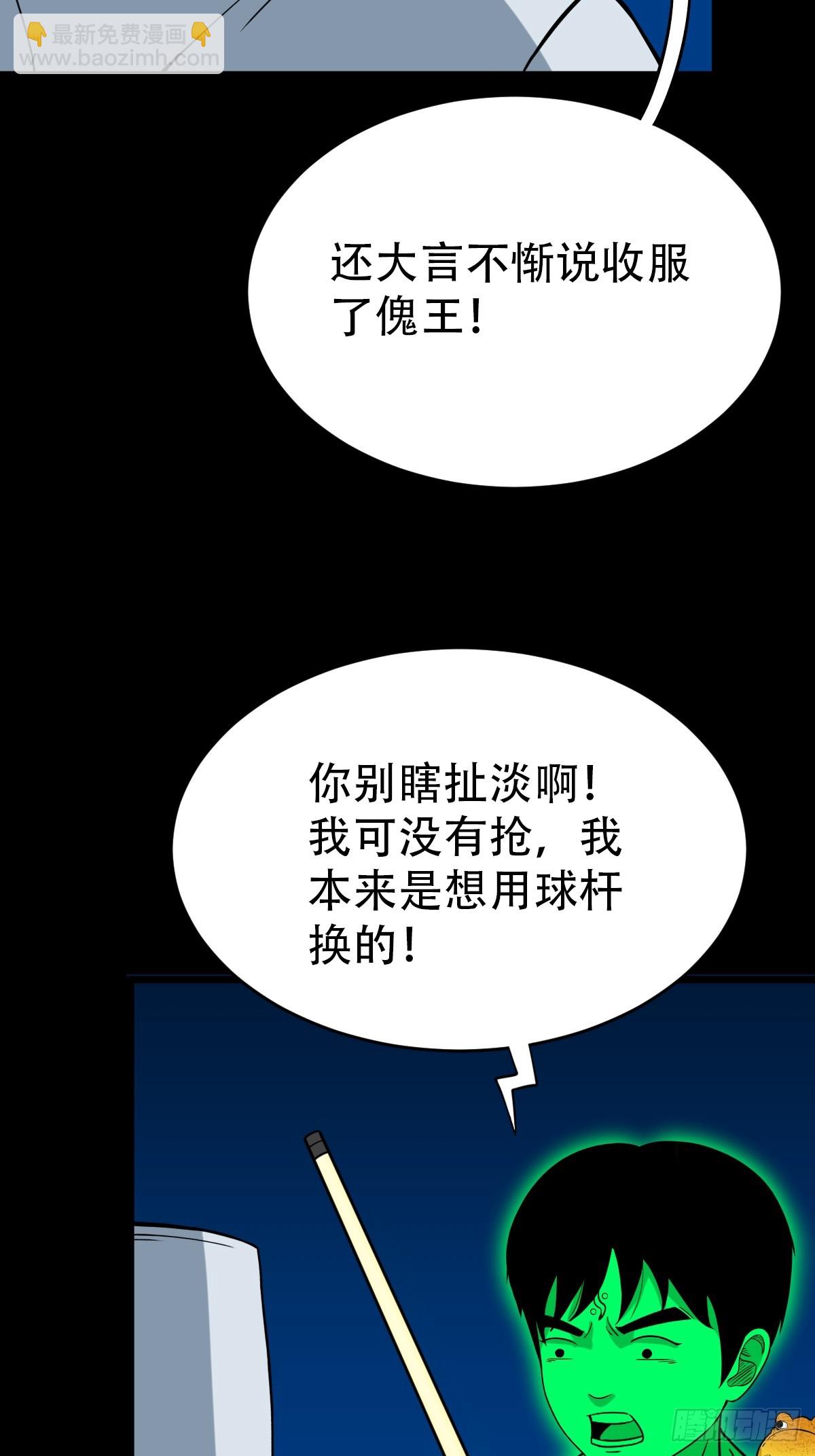 🍼斗厌神 阴俸庙 第40页