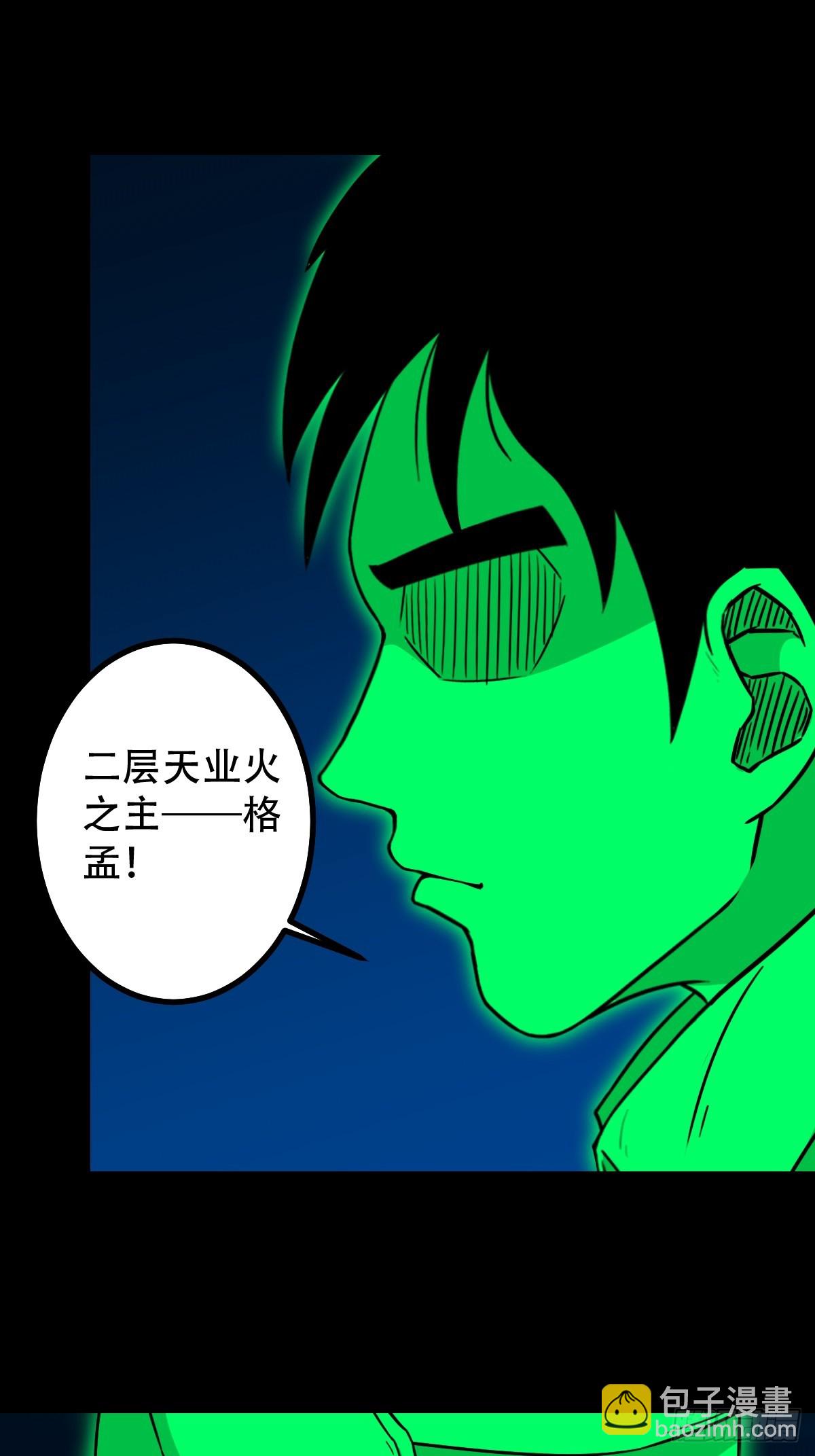🍼斗厌神 阴俸庙 第43页