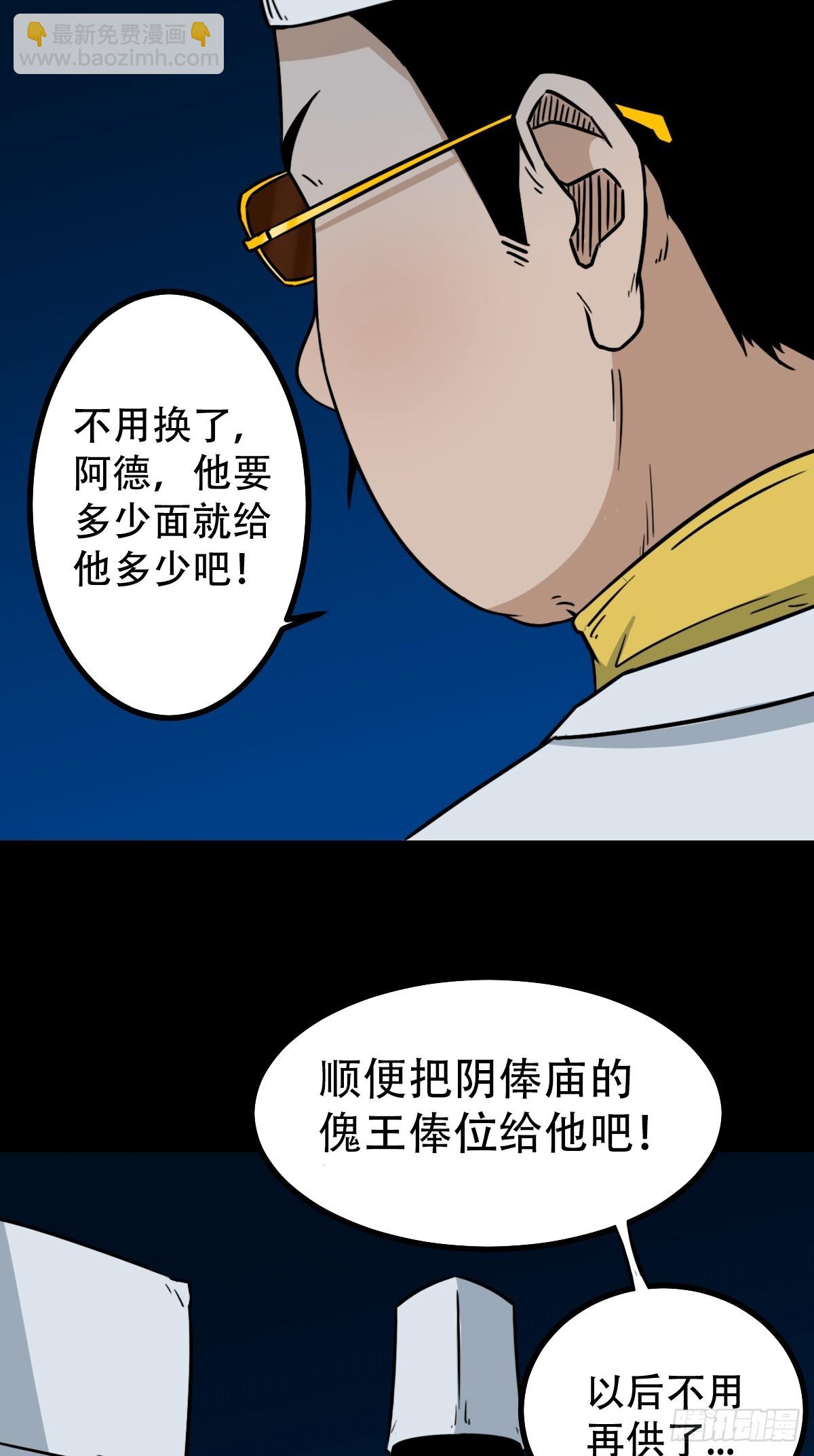 🍼斗厌神 阴俸庙 第45页