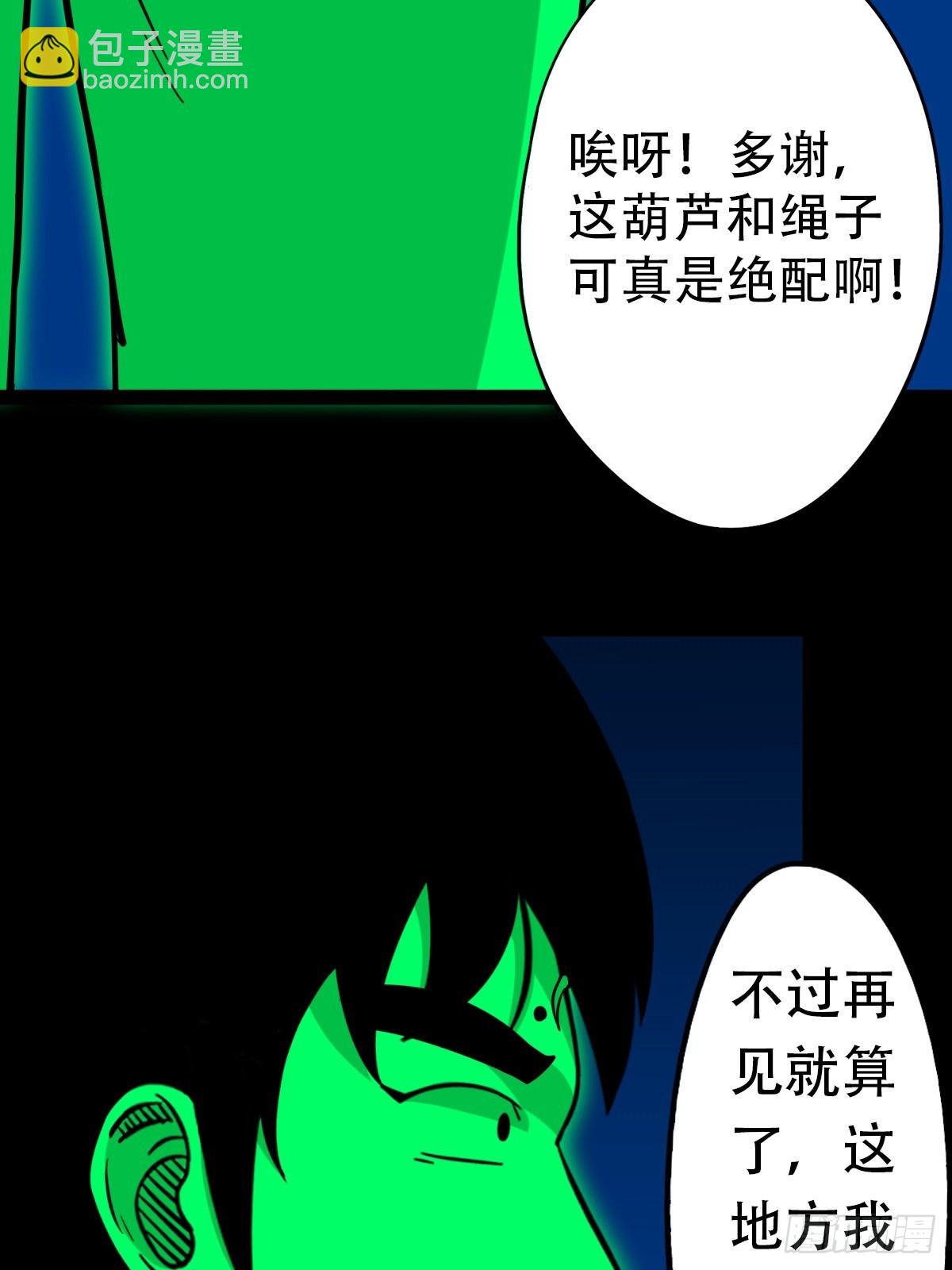 🍼斗厌神 阴俸庙 第6页