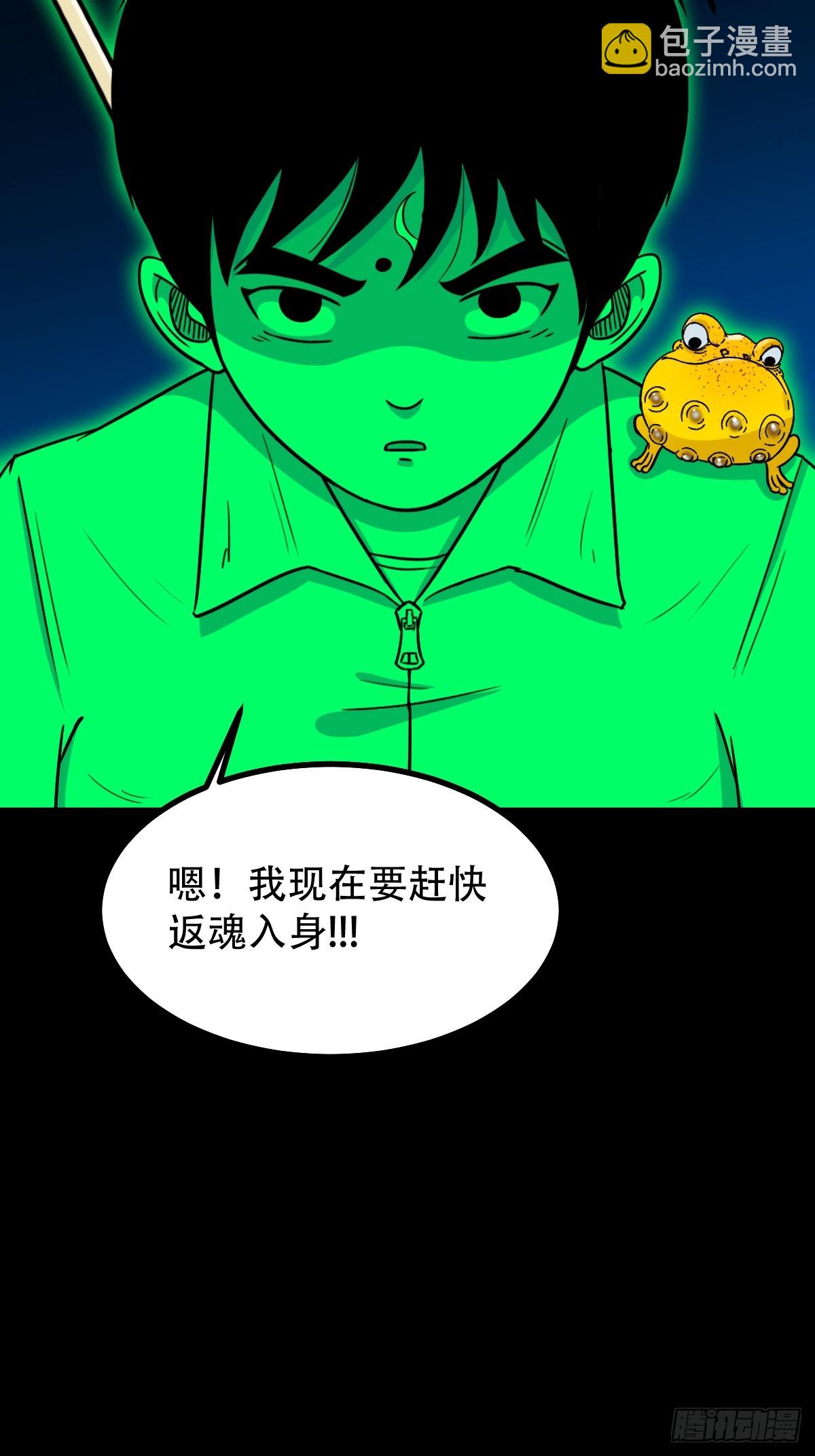 🍼斗厌神 占荒 第21页