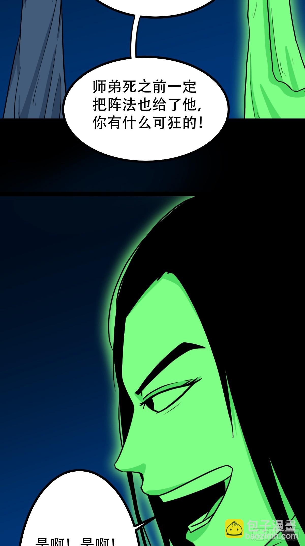 🍼斗厌神 占荒 第27页