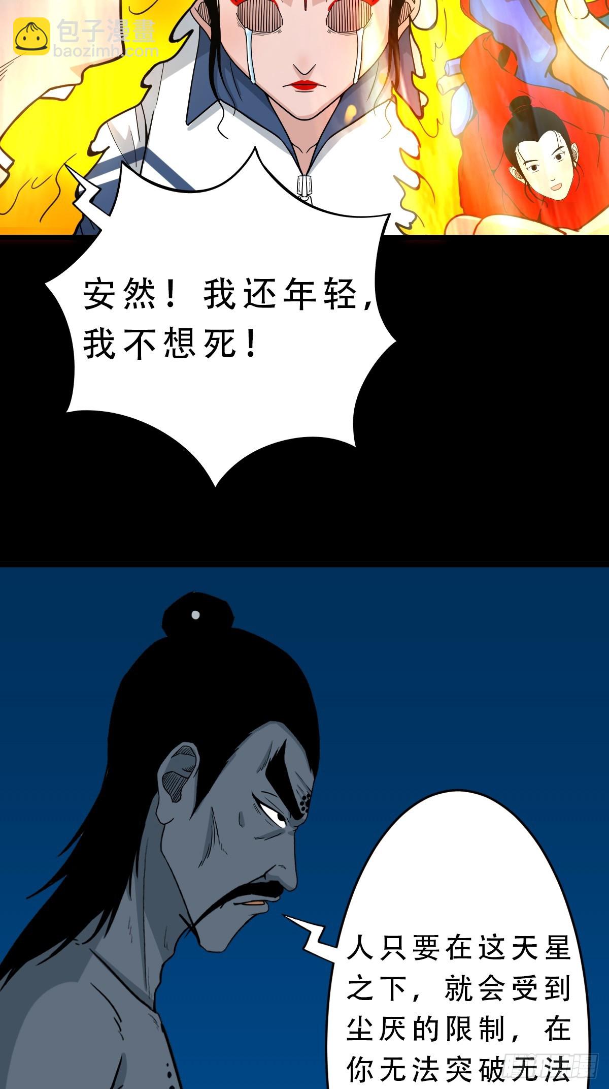 🍼斗厌神 红然鸟 第17页