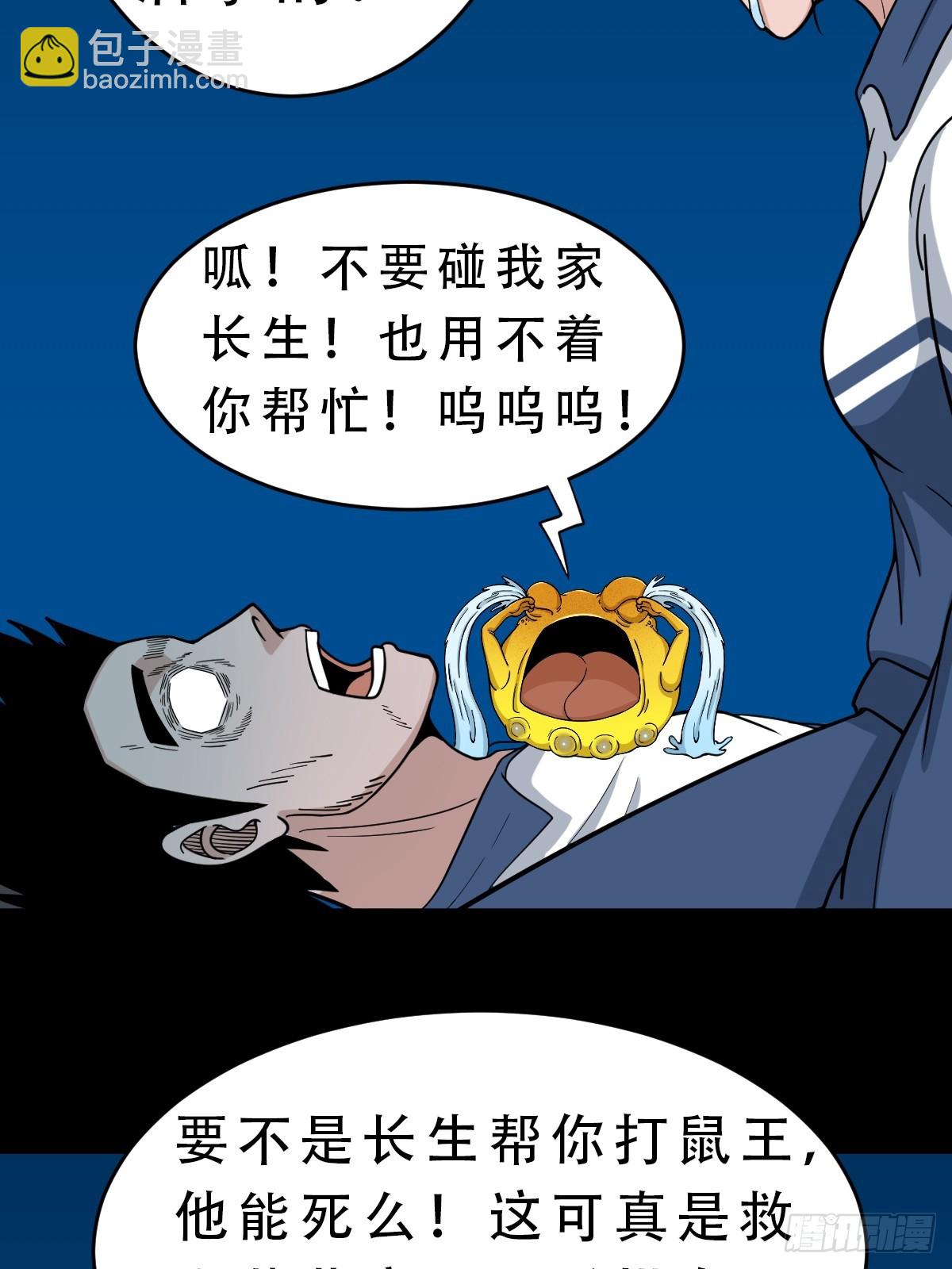 🍼斗厌神 红然鸟 第24页