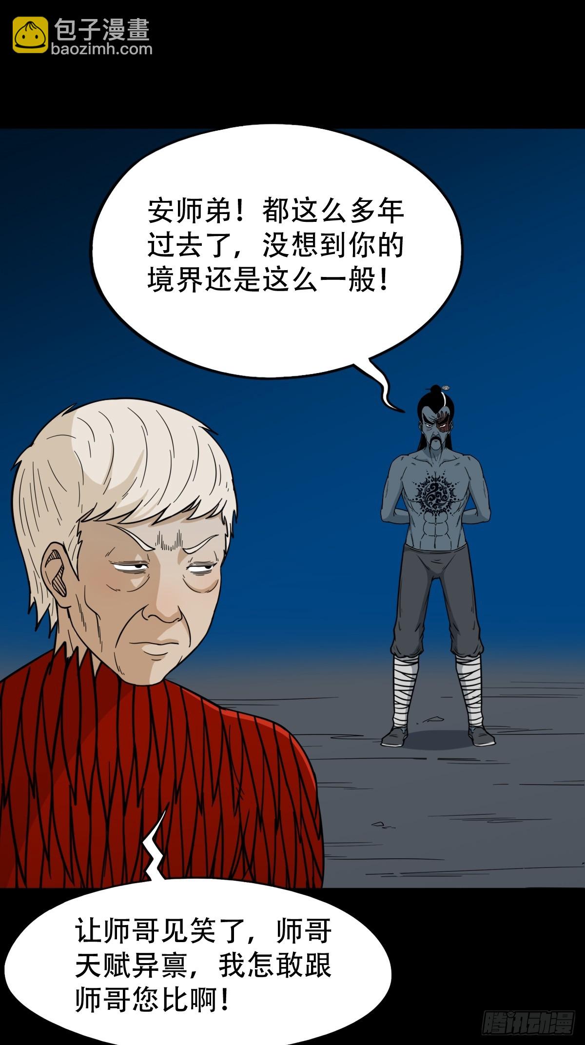 🍼斗厌神 红然鸟 第29页