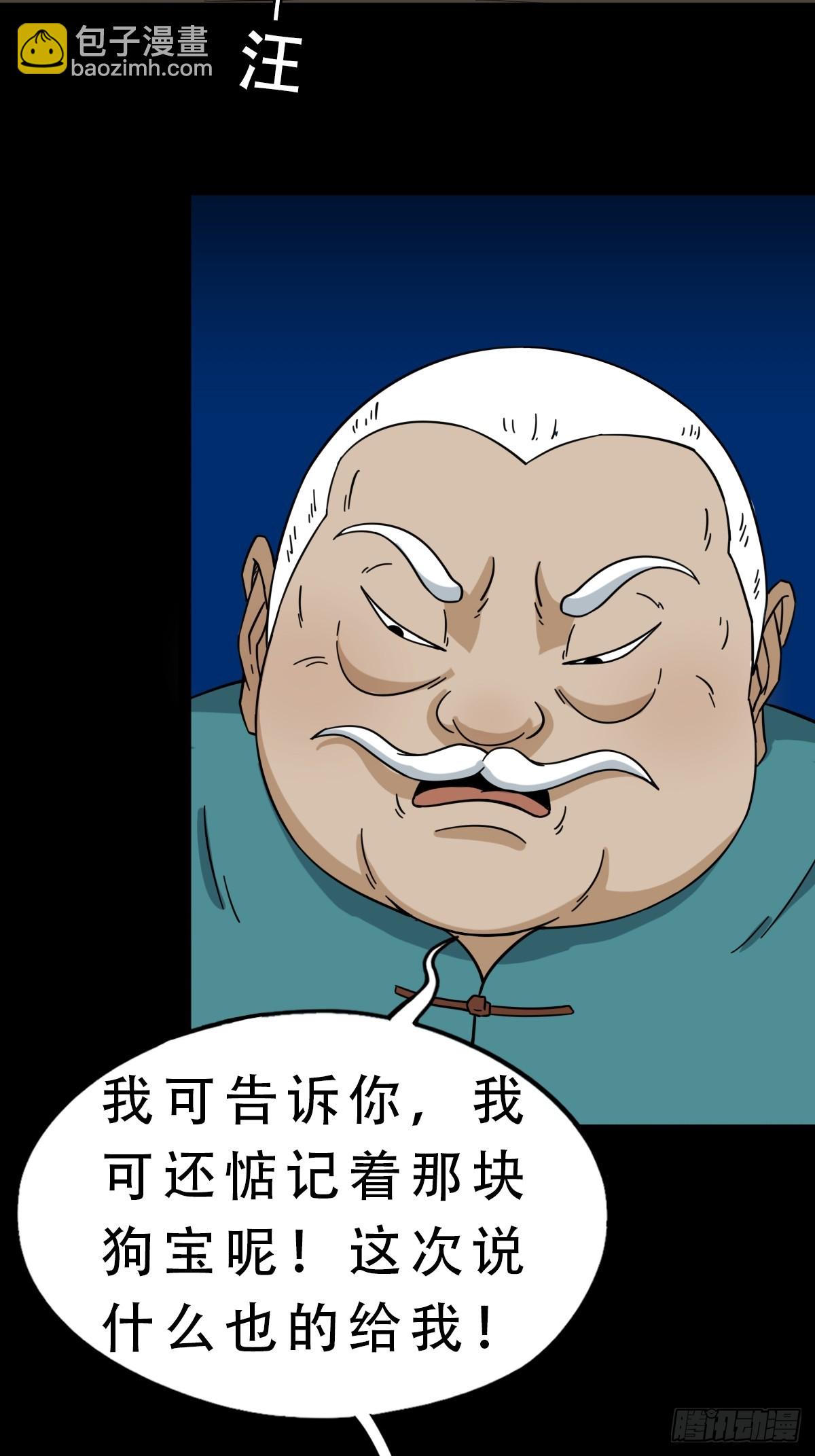 🍼斗厌神 神厥四象针 第29页