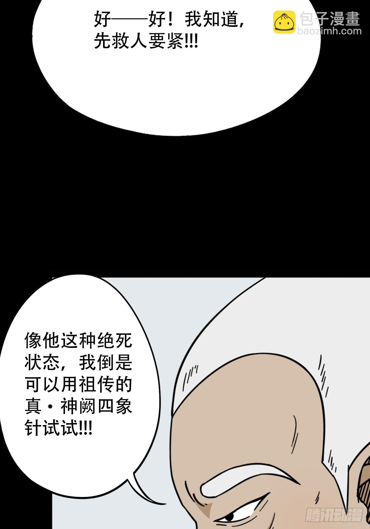 🍼斗厌神 神厥四象针 第39页