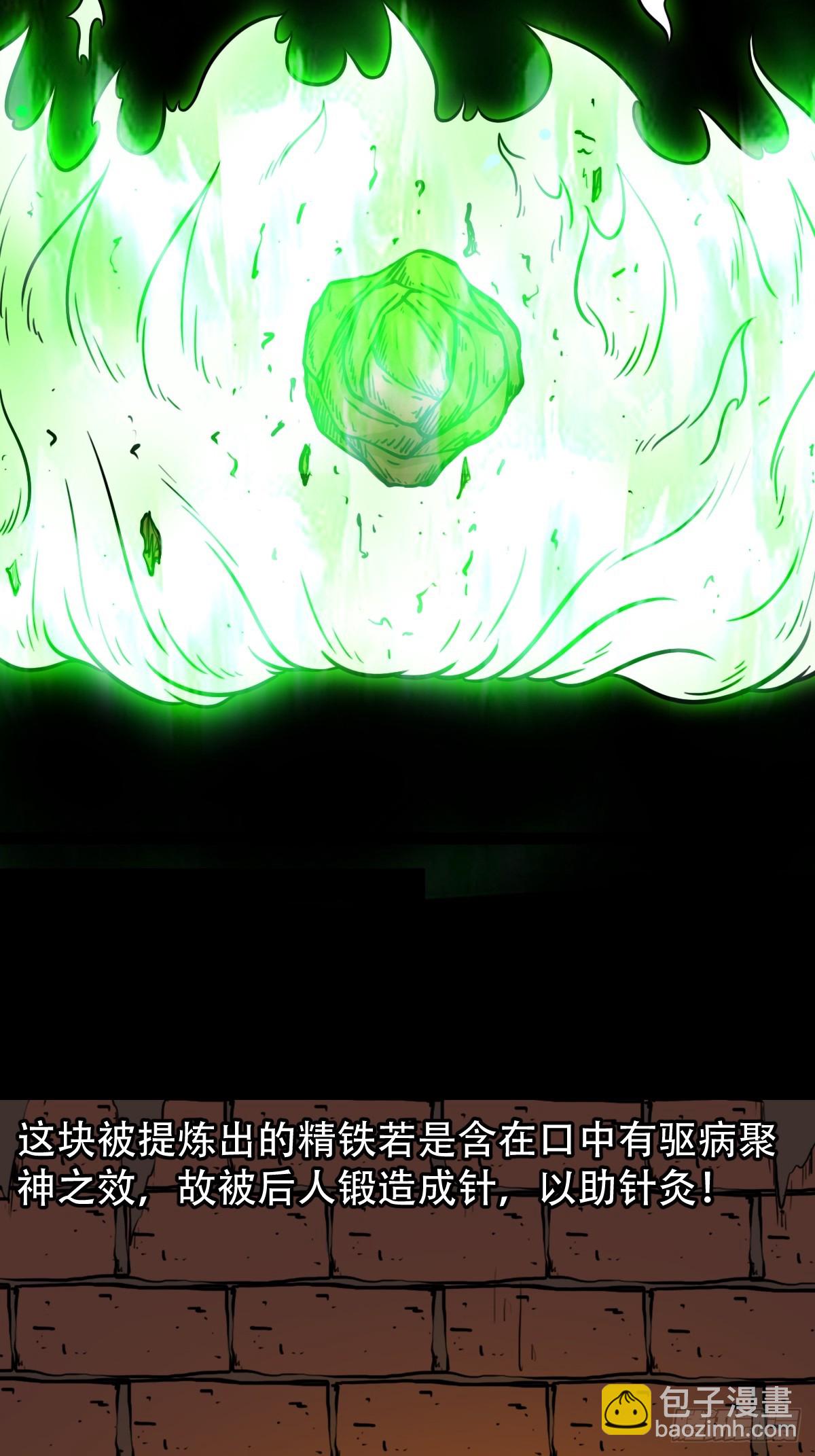 🍼斗厌神 神厥四象针 第43页