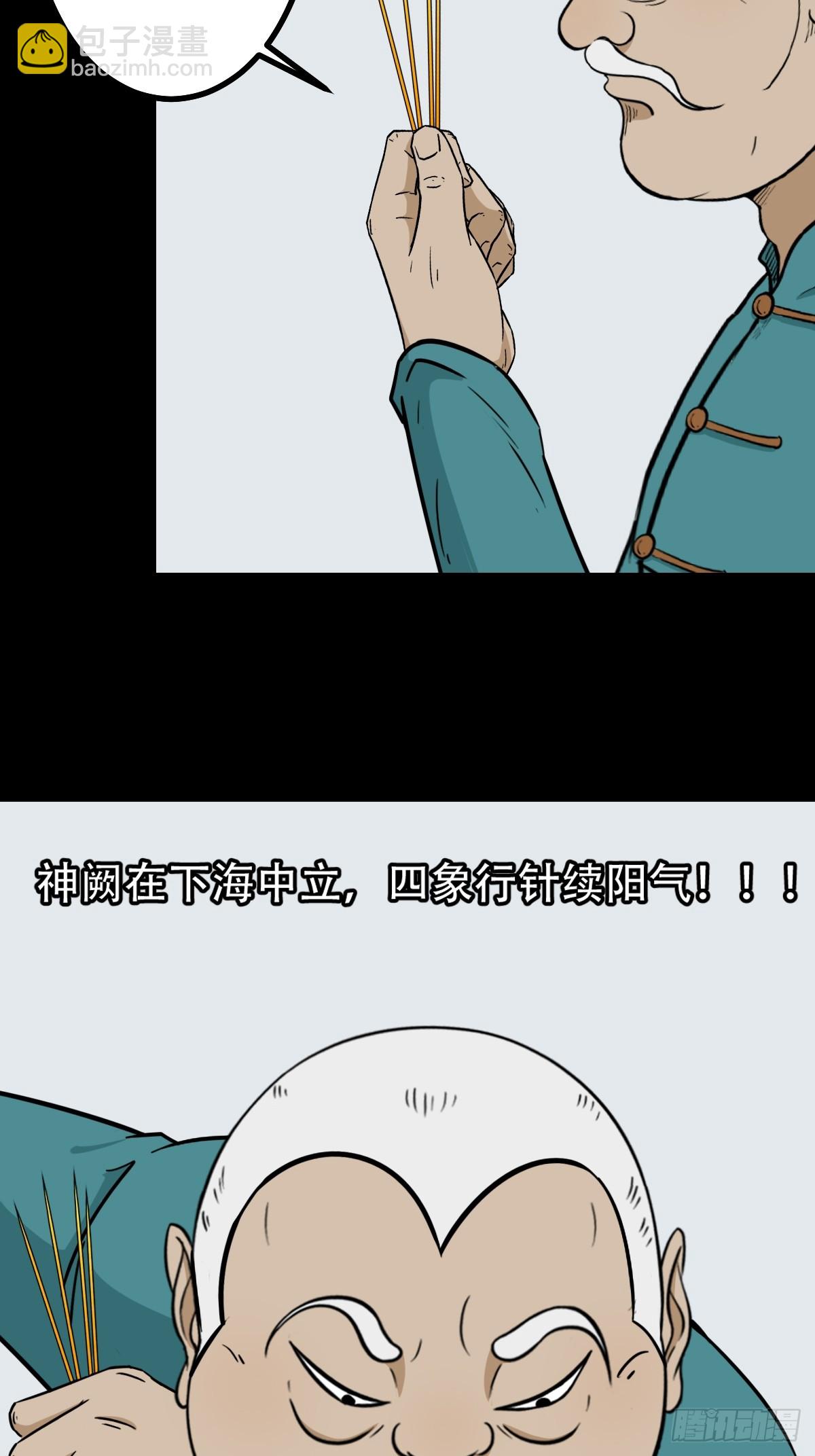 🍼斗厌神 神厥四象针 第45页