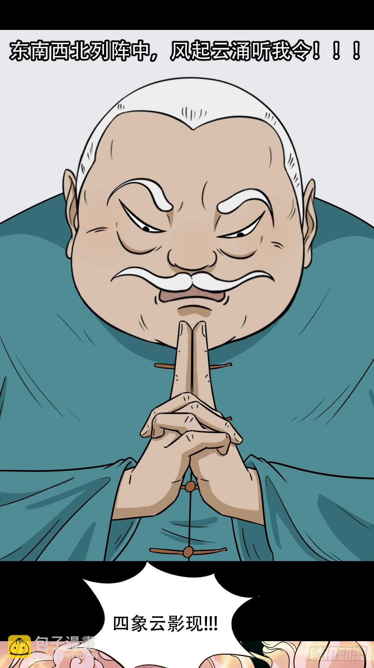 🍼斗厌神 神厥四象针 第49页
