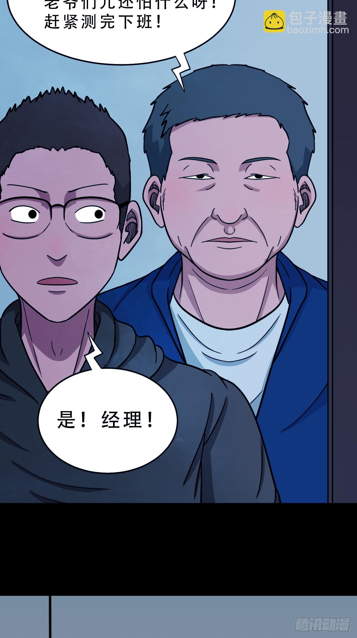 🍼斗厌神 341家属楼·下 第30页