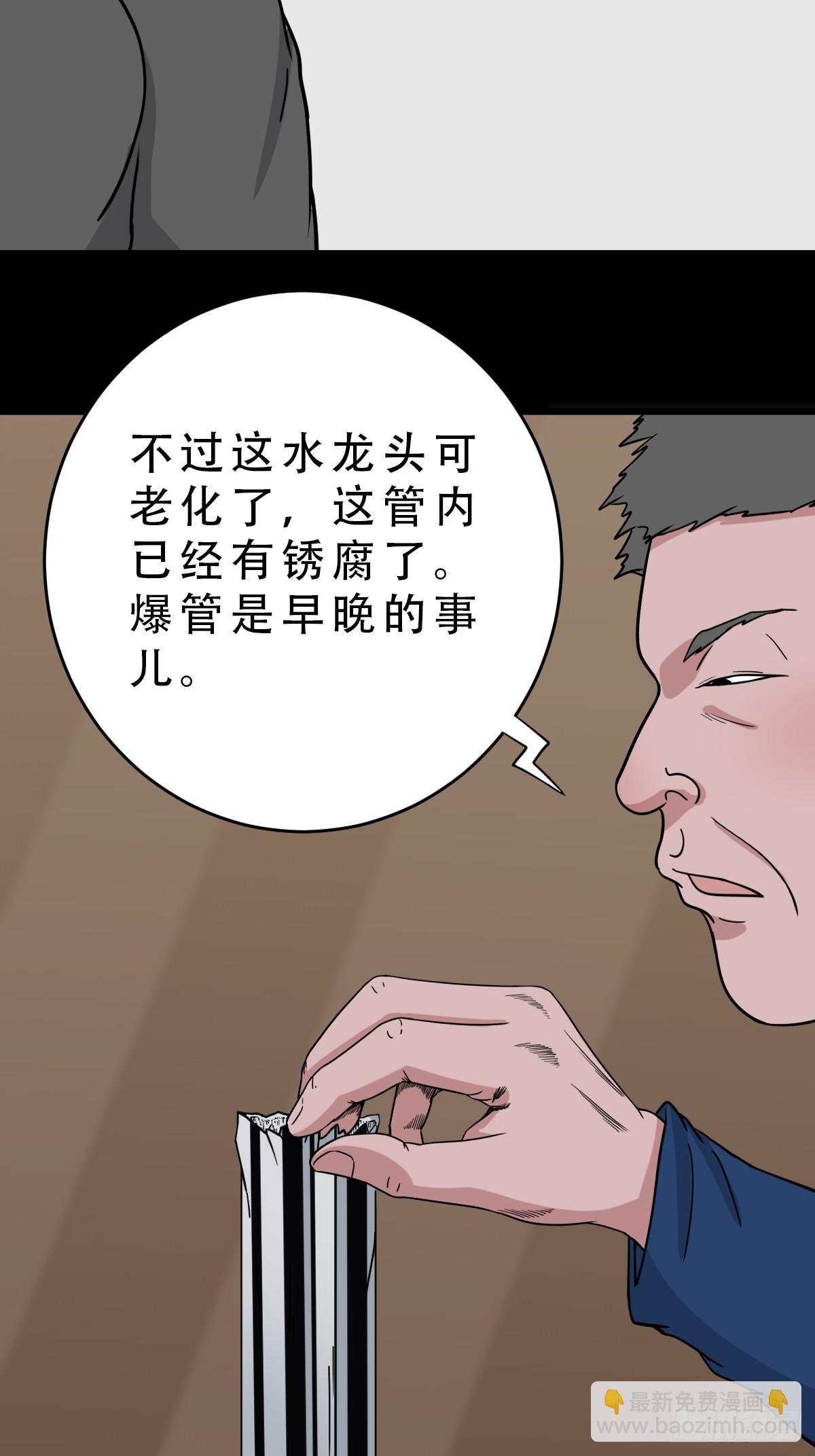 🍼斗厌神 341家属楼·下 第38页
