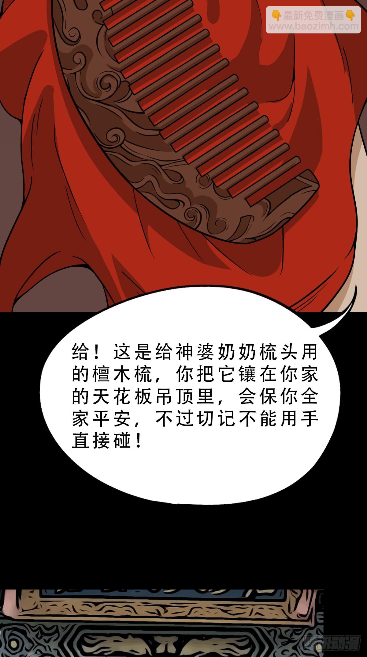 🍼斗厌神 341家属楼·下 第4页