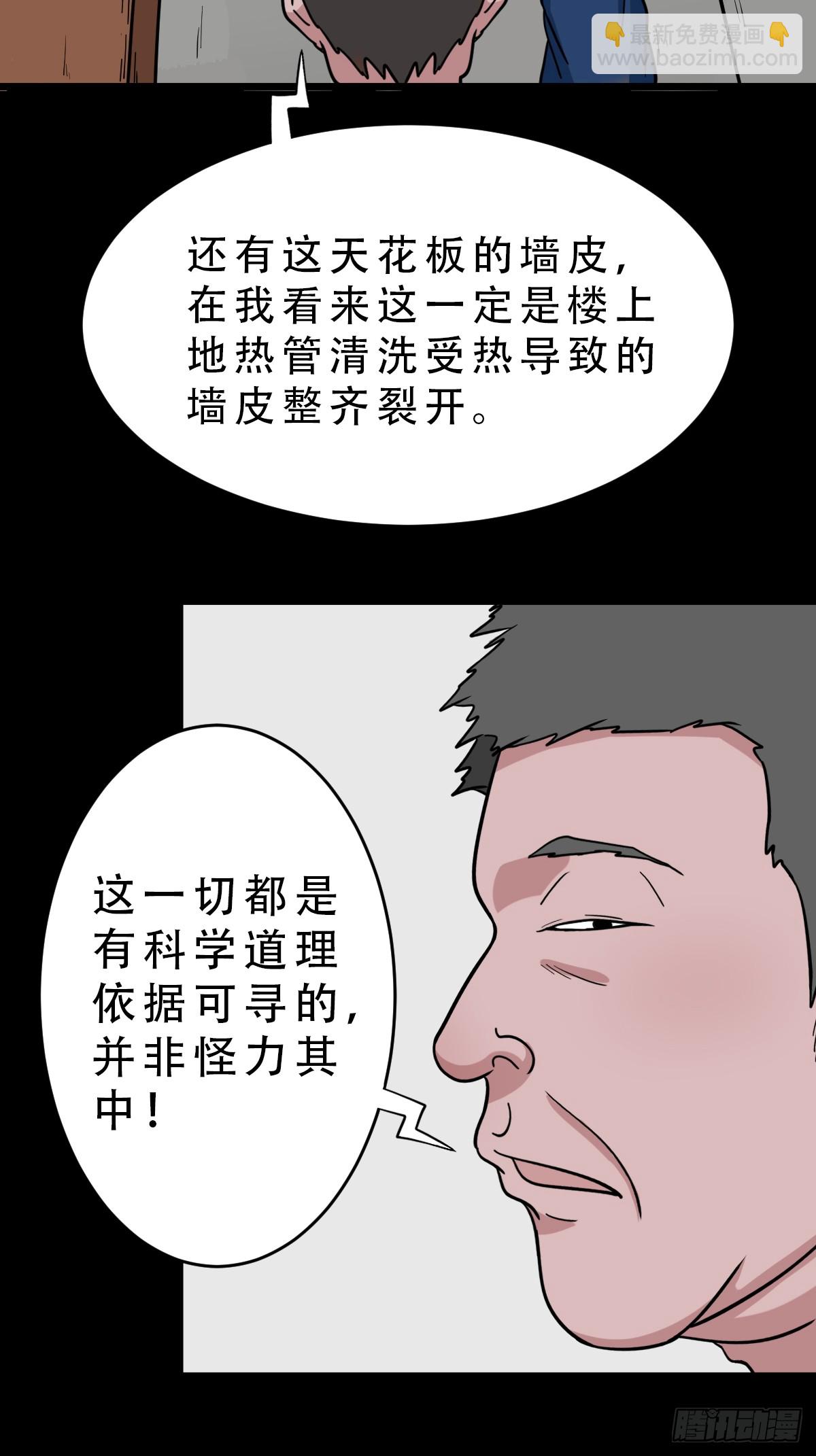 🍼斗厌神 341家属楼·下 第40页