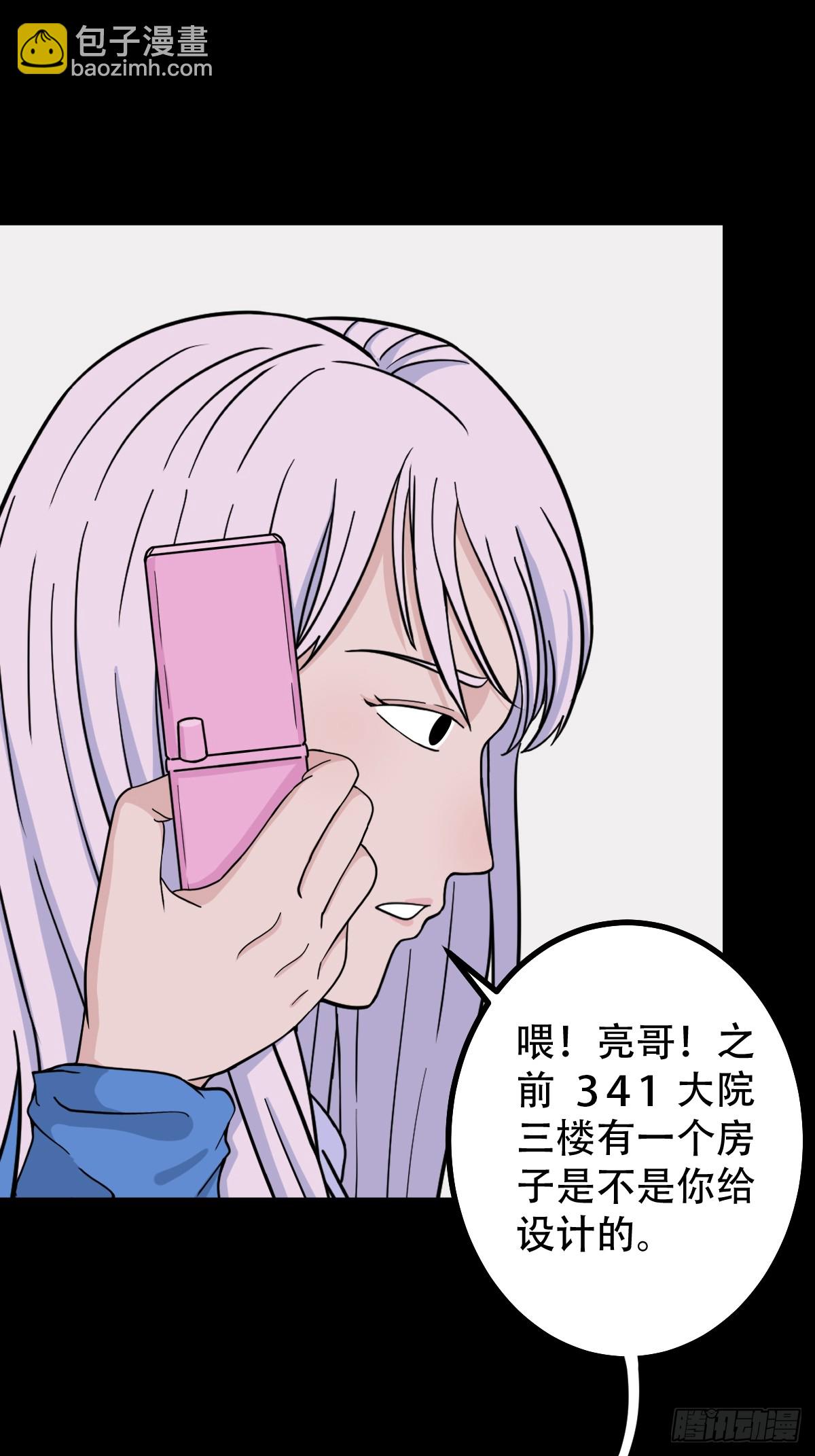 🍼斗厌神 341家属楼·下 第8页