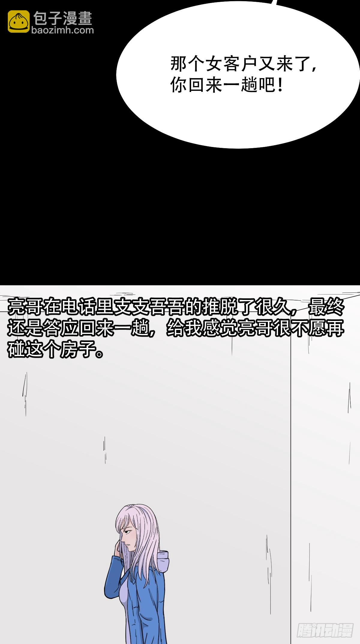 🍼斗厌神 341家属楼·下 第9页