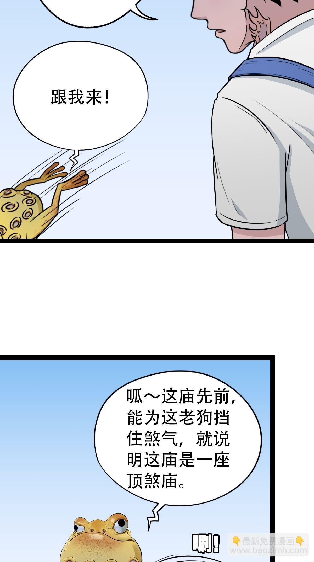🍼斗厌神 狮咬剑 第3页