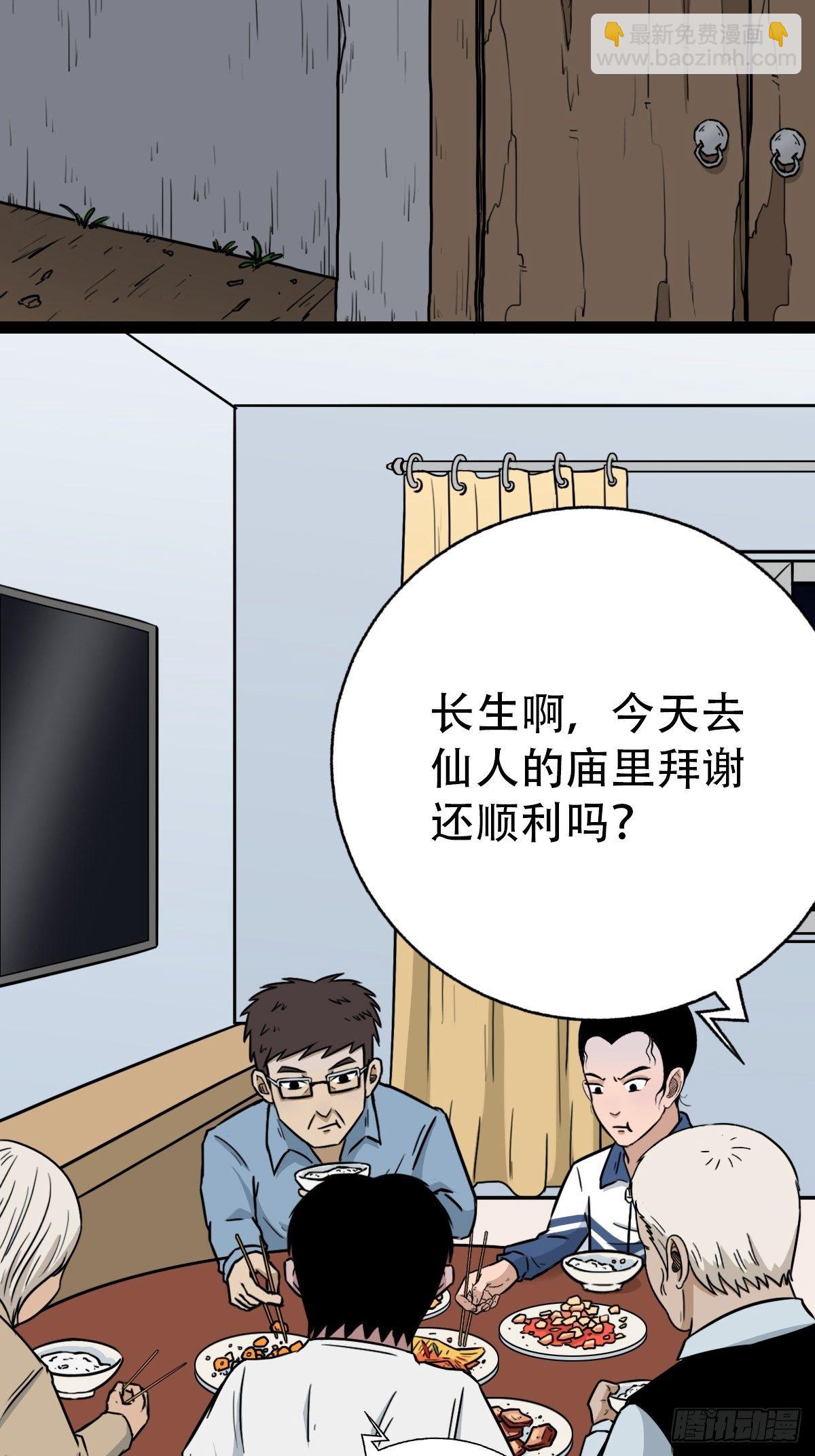 🍼斗厌神 狮咬剑 第31页