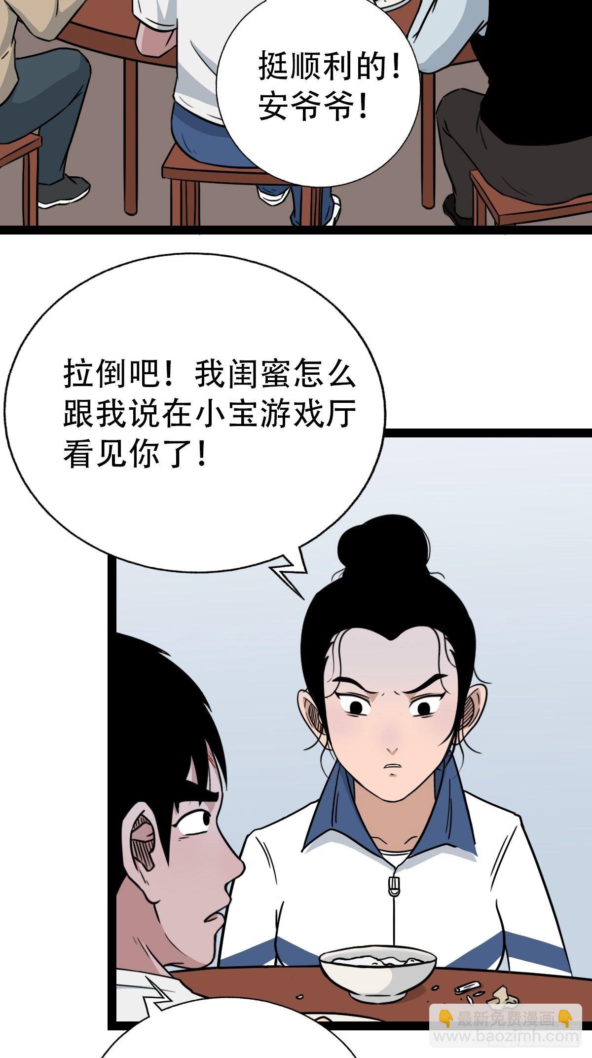 🍼斗厌神 狮咬剑 第32页