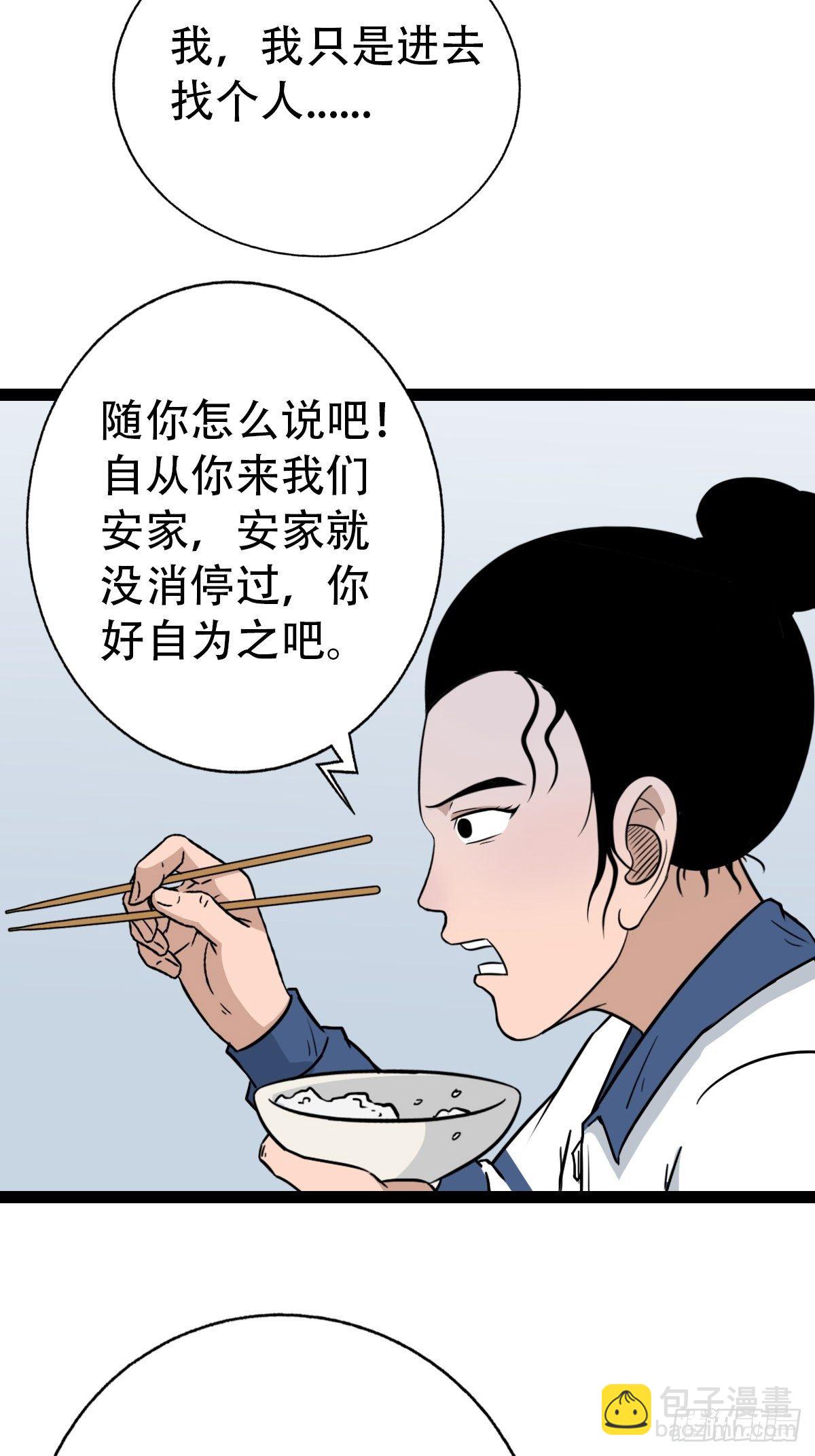 🍼斗厌神 狮咬剑 第33页