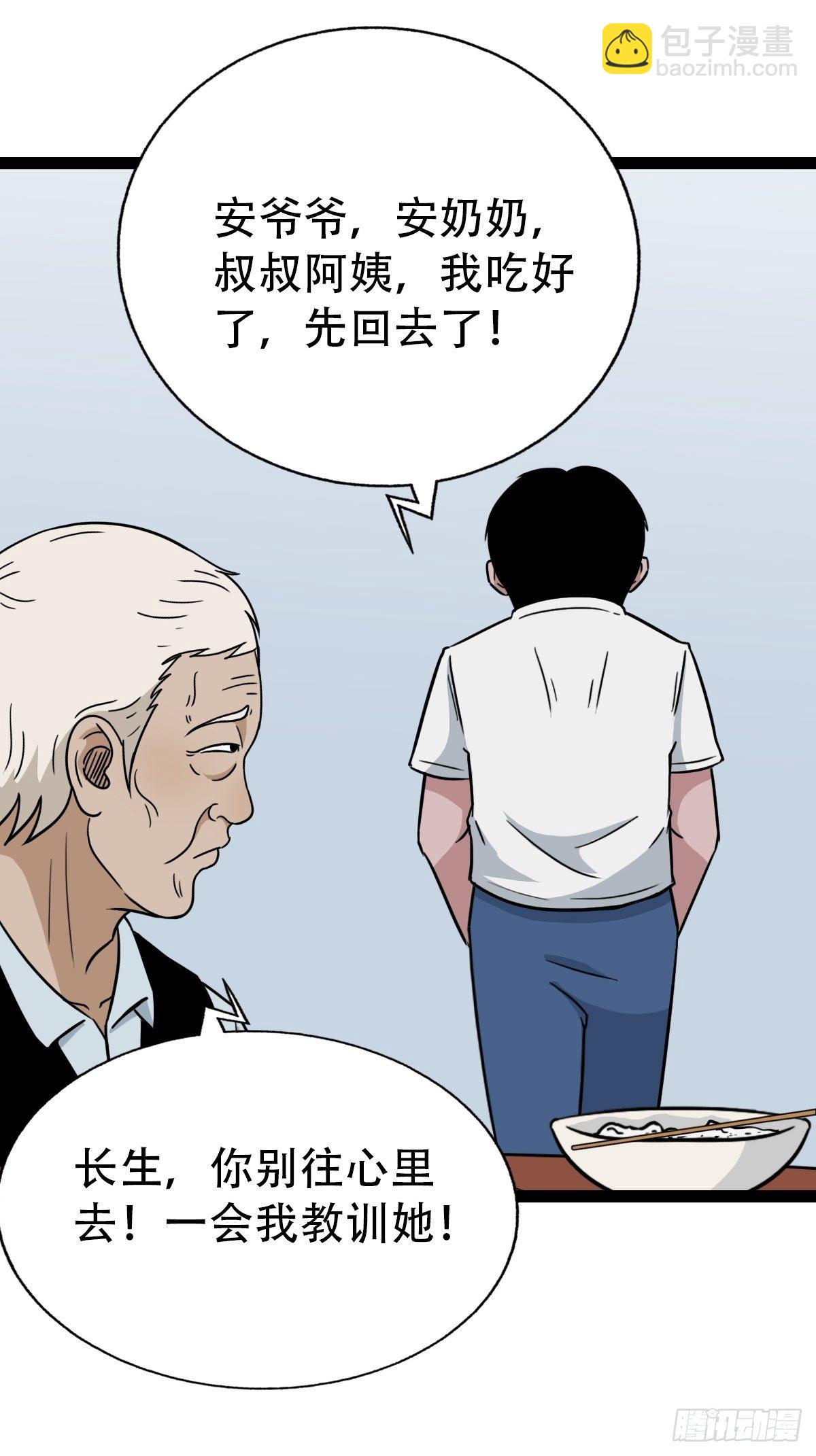 🍼斗厌神 狮咬剑 第36页