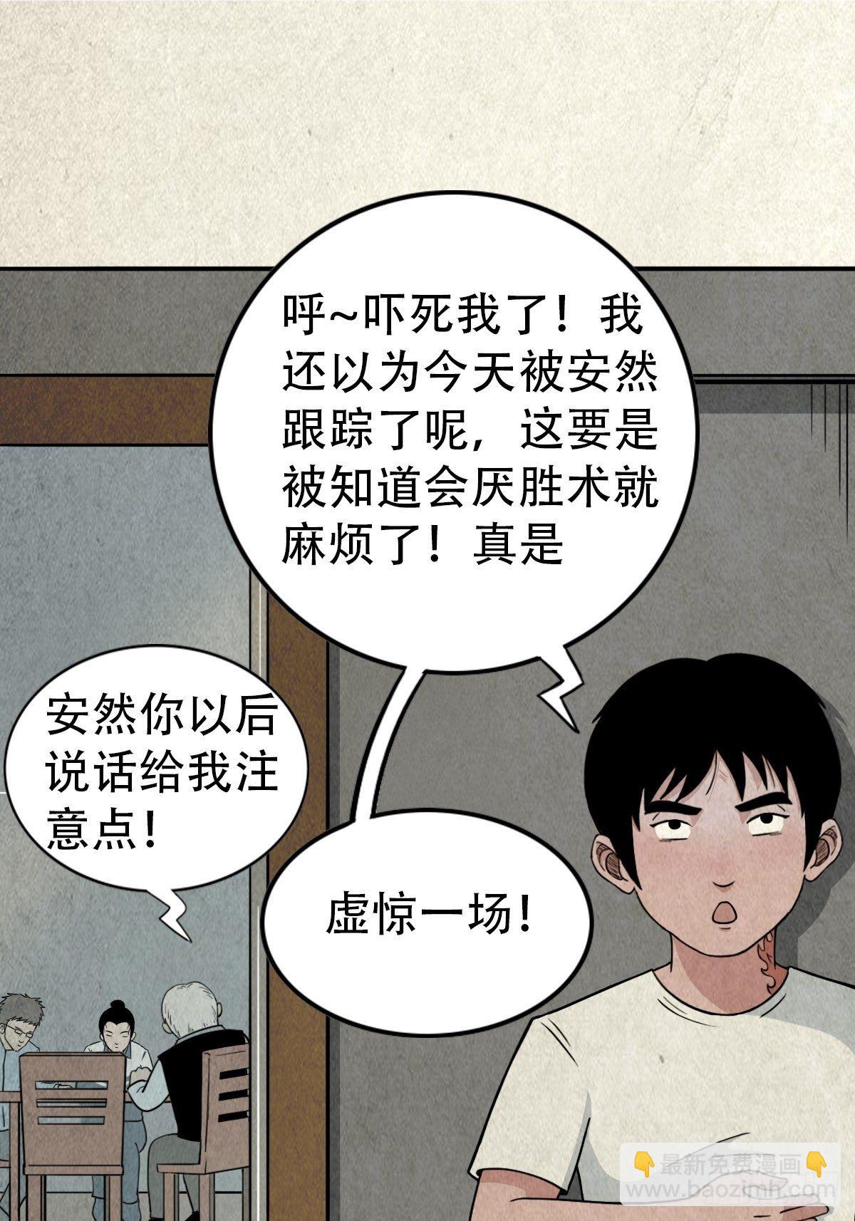 🍼斗厌神 狮咬剑 第37页